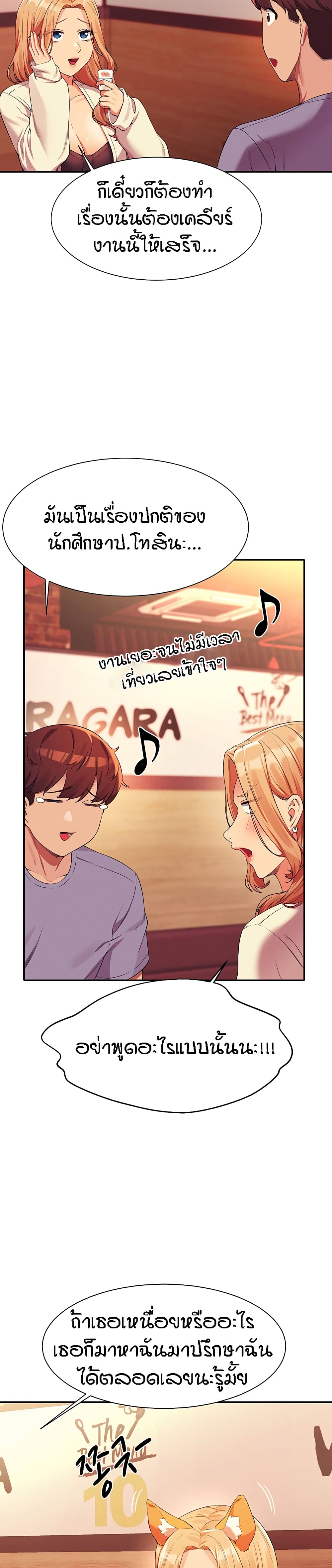 Is There No Goddess in My College – Is There No Goddess in My College – ตอนที่ 71 หน้า 22