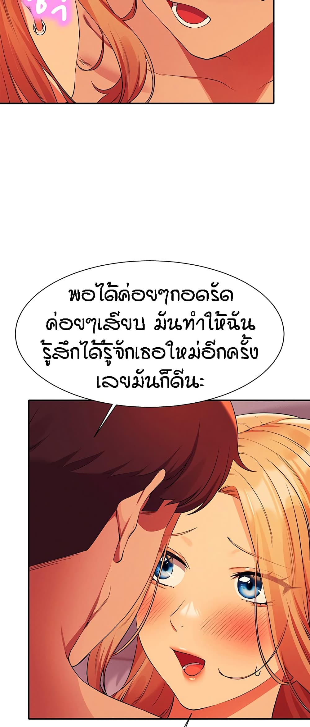 Is There No Goddess in My College – Is There No Goddess in My College – ตอนที่ 72 หน้า 17