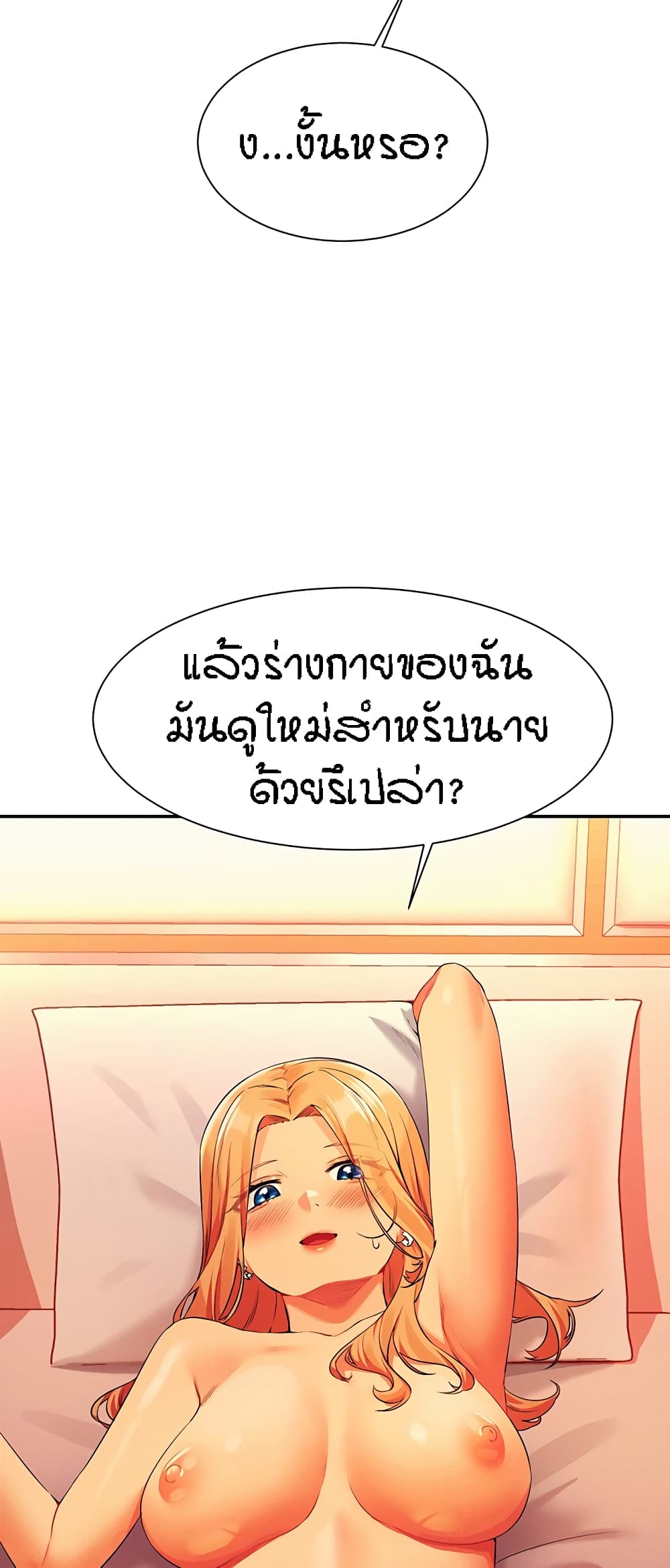 Is There No Goddess in My College – Is There No Goddess in My College – ตอนที่ 72 หน้า 18