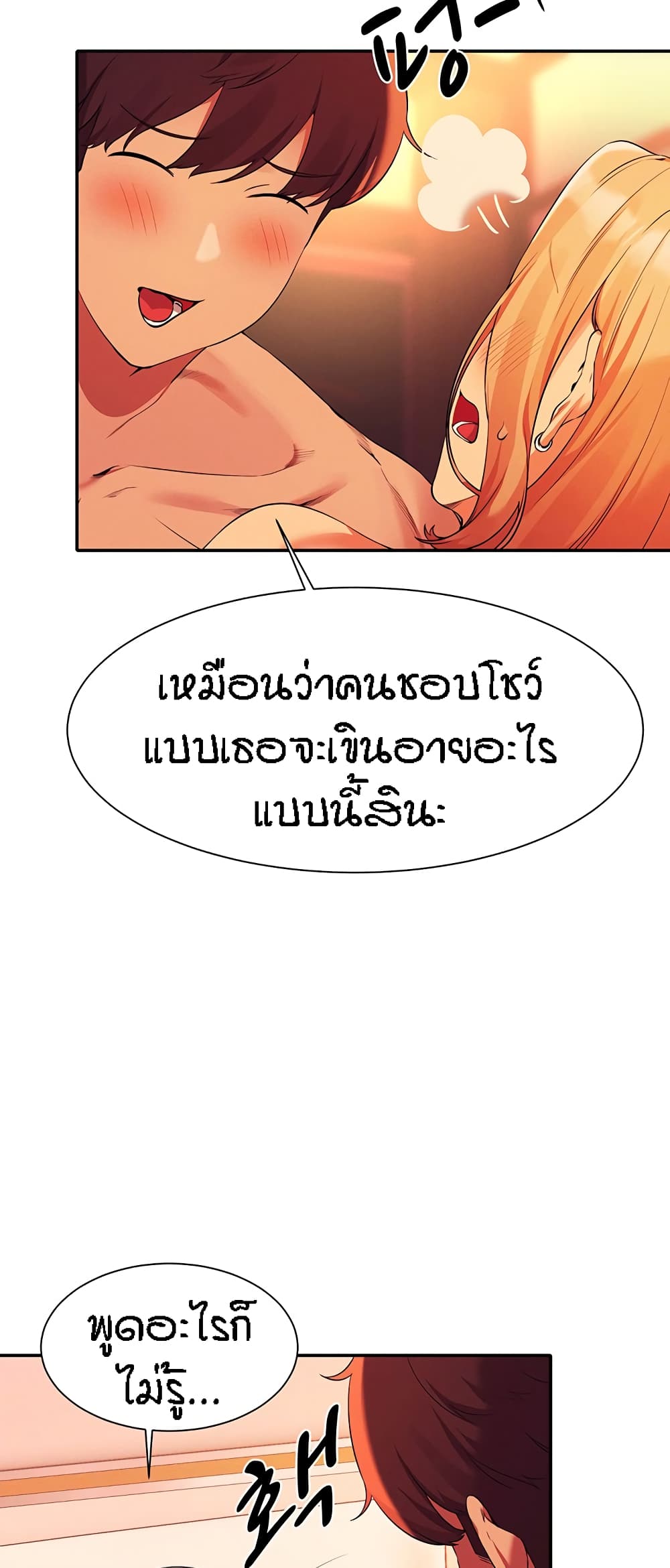 Is There No Goddess in My College – Is There No Goddess in My College – ตอนที่ 72 หน้า 20