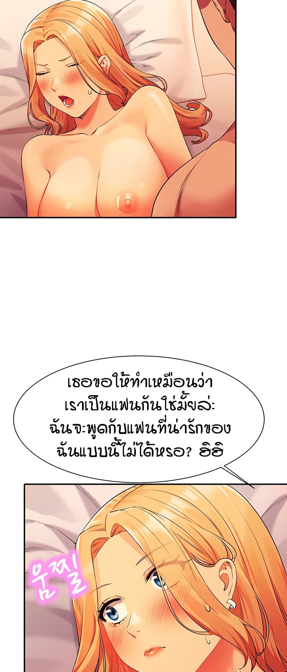 Is There No Goddess in My College – Is There No Goddess in My College – ตอนที่ 72 หน้า 21