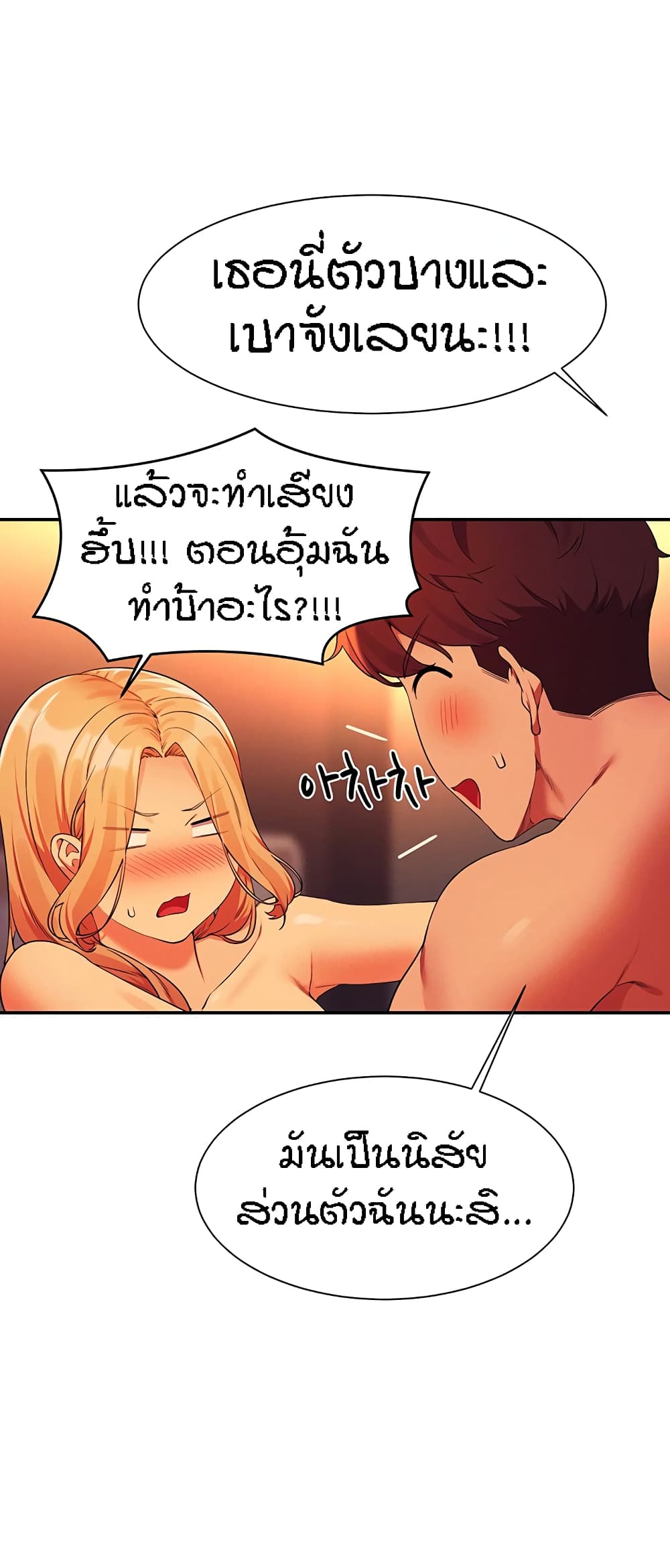 Is There No Goddess in My College – Is There No Goddess in My College – ตอนที่ 72 หน้า 24