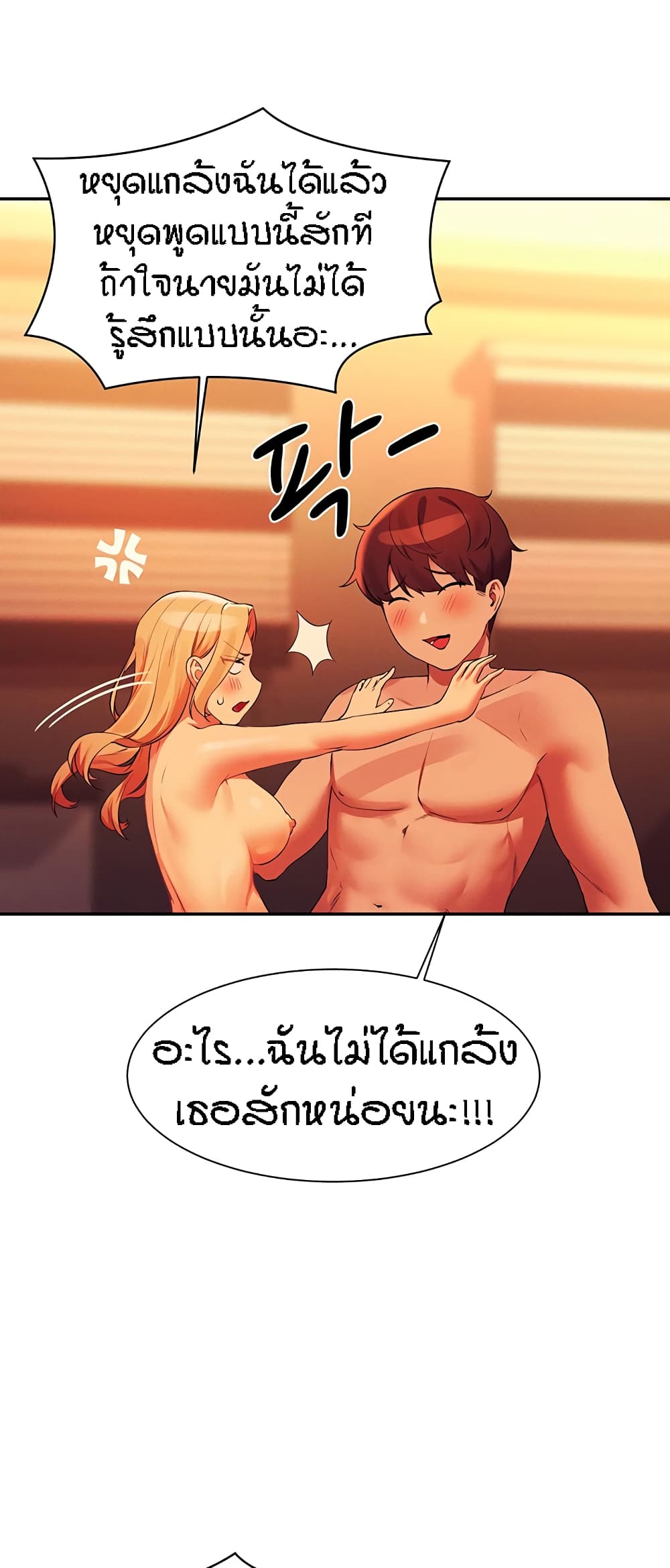 Is There No Goddess in My College – Is There No Goddess in My College – ตอนที่ 72 หน้า 33