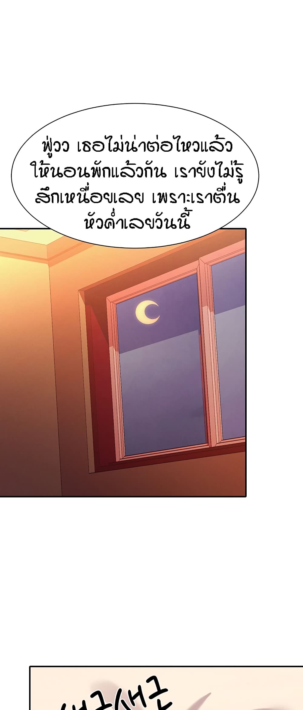 Is There No Goddess in My College – Is There No Goddess in My College – ตอนที่ 72 หน้า 54
