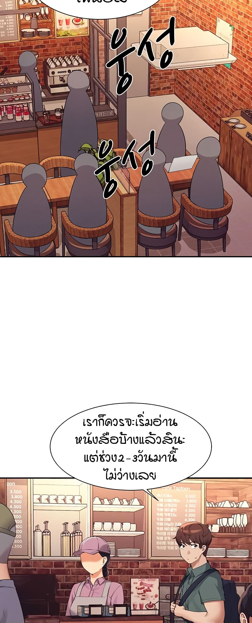 Is There No Goddess in My College – Is There No Goddess in My College – ตอนที่ 73 หน้า 3