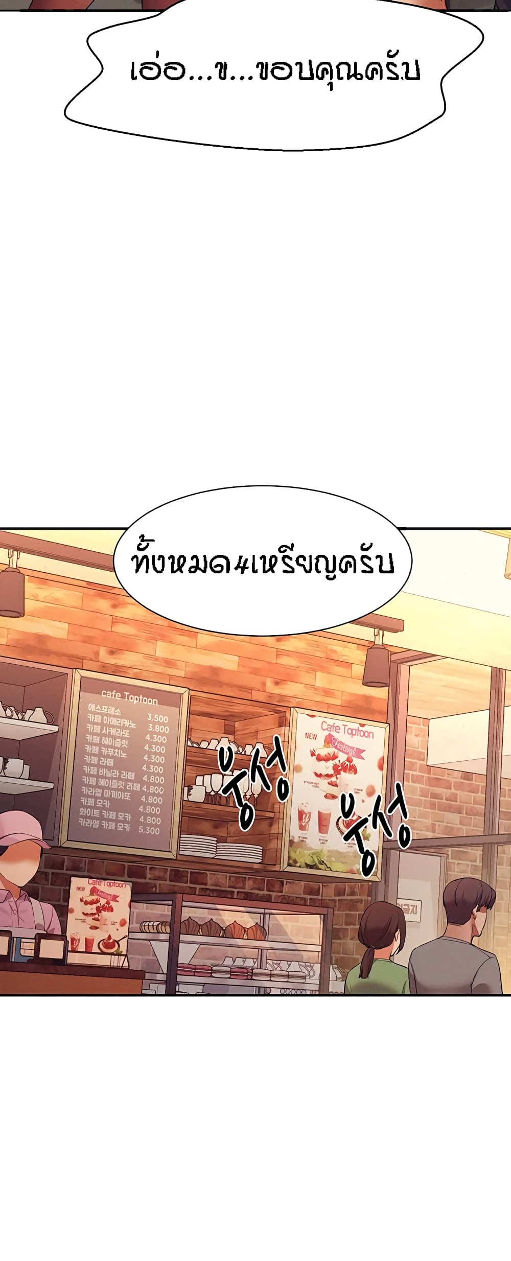 Is There No Goddess in My College – Is There No Goddess in My College – ตอนที่ 73 หน้า 13