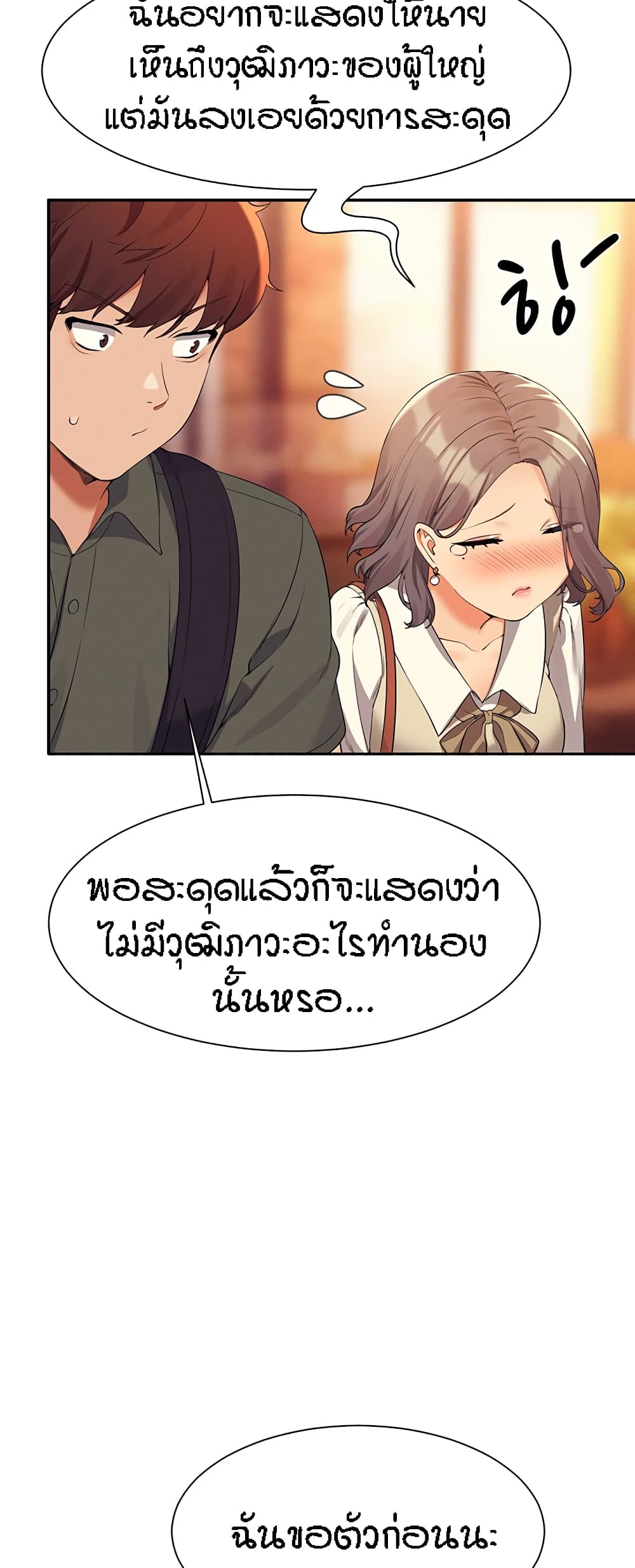 Is There No Goddess in My College – Is There No Goddess in My College – ตอนที่ 73 หน้า 15