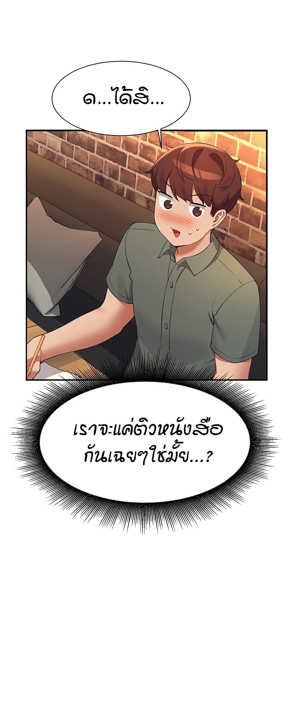 Is There No Goddess in My College – Is There No Goddess in My College – ตอนที่ 73 หน้า 29