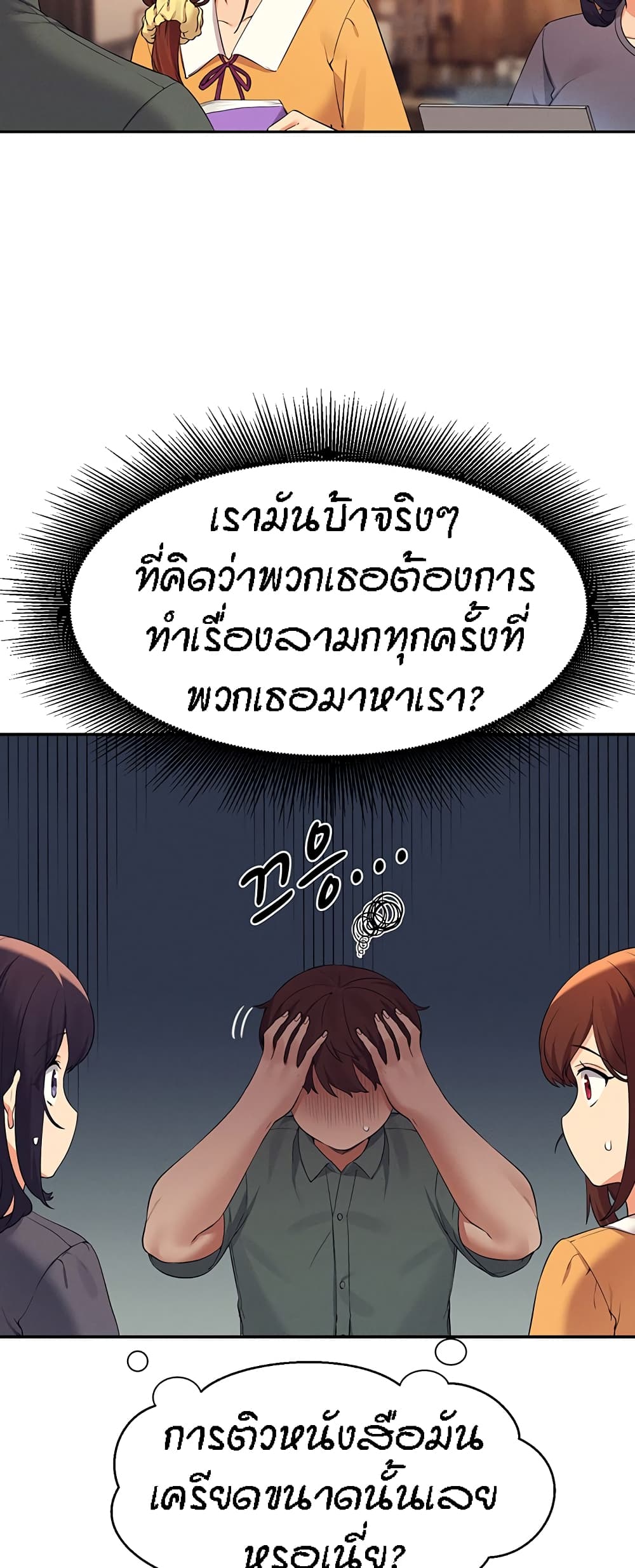 Is There No Goddess in My College – Is There No Goddess in My College – ตอนที่ 73 หน้า 32
