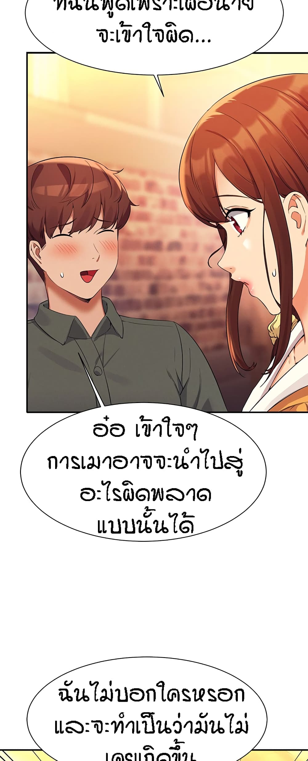 Is There No Goddess in My College – Is There No Goddess in My College – ตอนที่ 73 หน้า 42