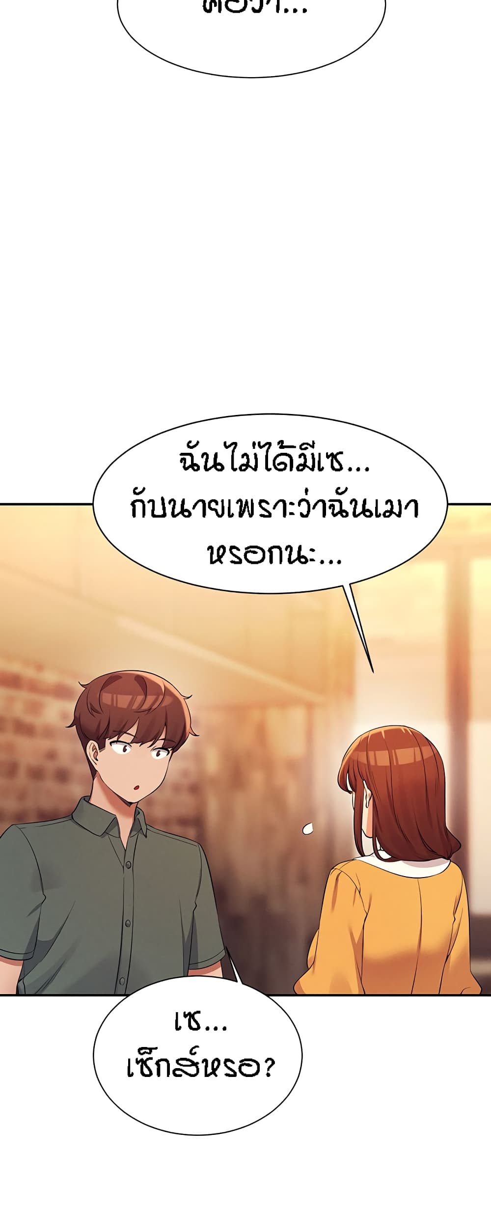 Is There No Goddess in My College – Is There No Goddess in My College – ตอนที่ 73 หน้า 45