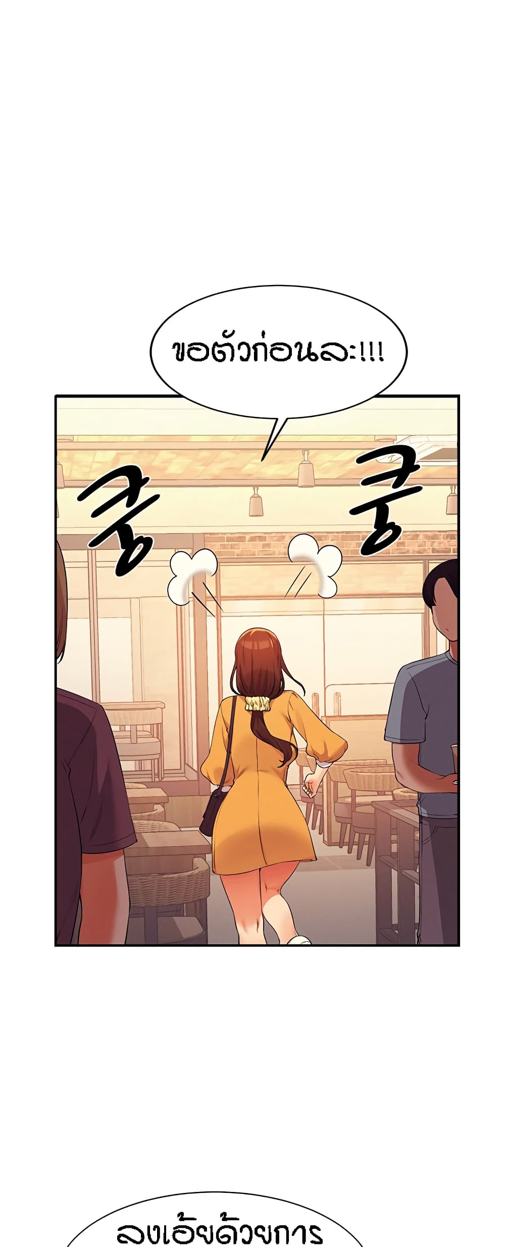 Is There No Goddess in My College – Is There No Goddess in My College – ตอนที่ 73 หน้า 49