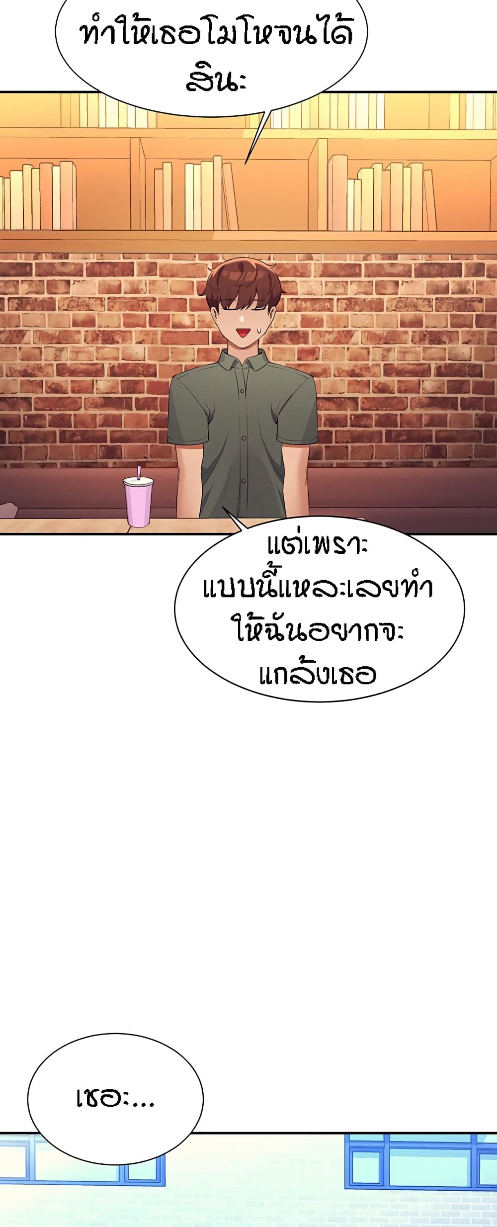 Is There No Goddess in My College – Is There No Goddess in My College – ตอนที่ 73 หน้า 50
