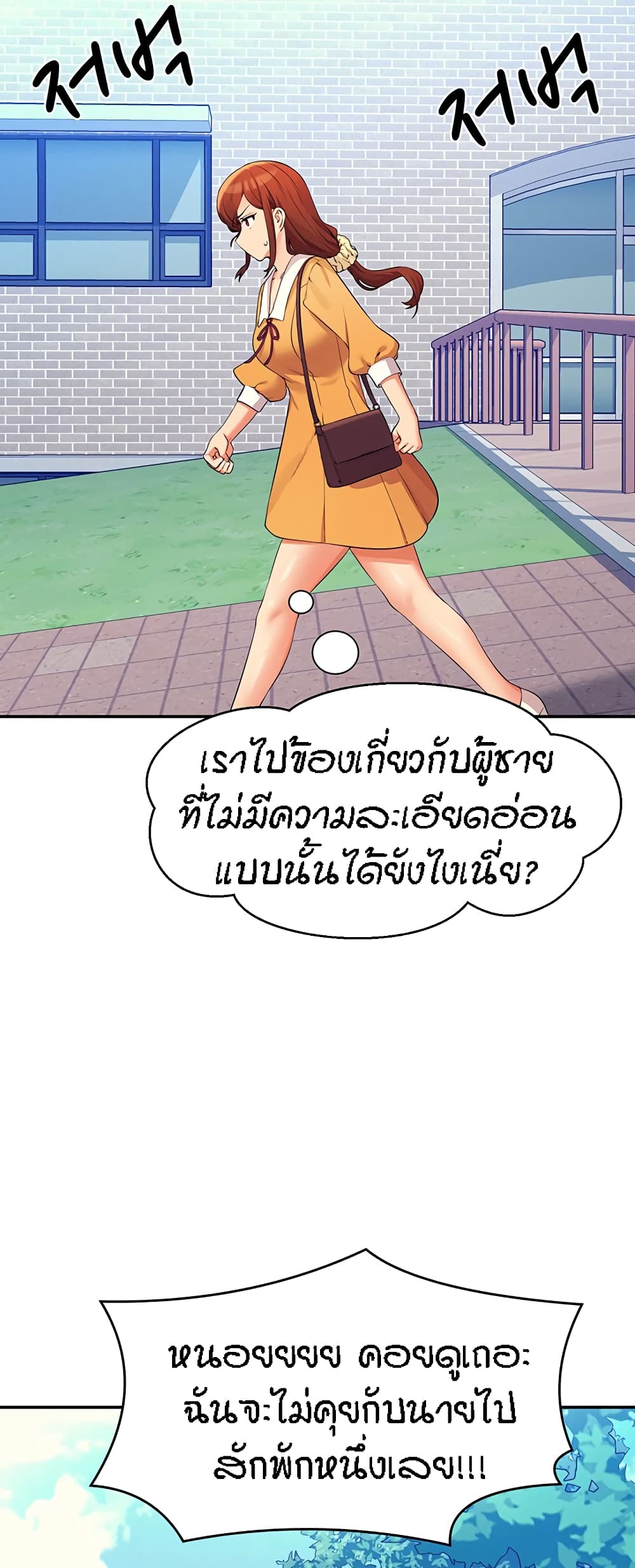 Is There No Goddess in My College – Is There No Goddess in My College – ตอนที่ 73 หน้า 51