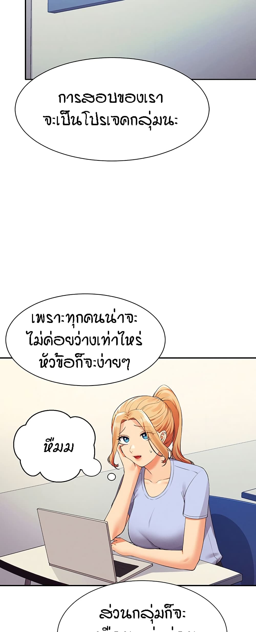 Is There No Goddess in My College – Is There No Goddess in My College – ตอนที่ 73 หน้า 54