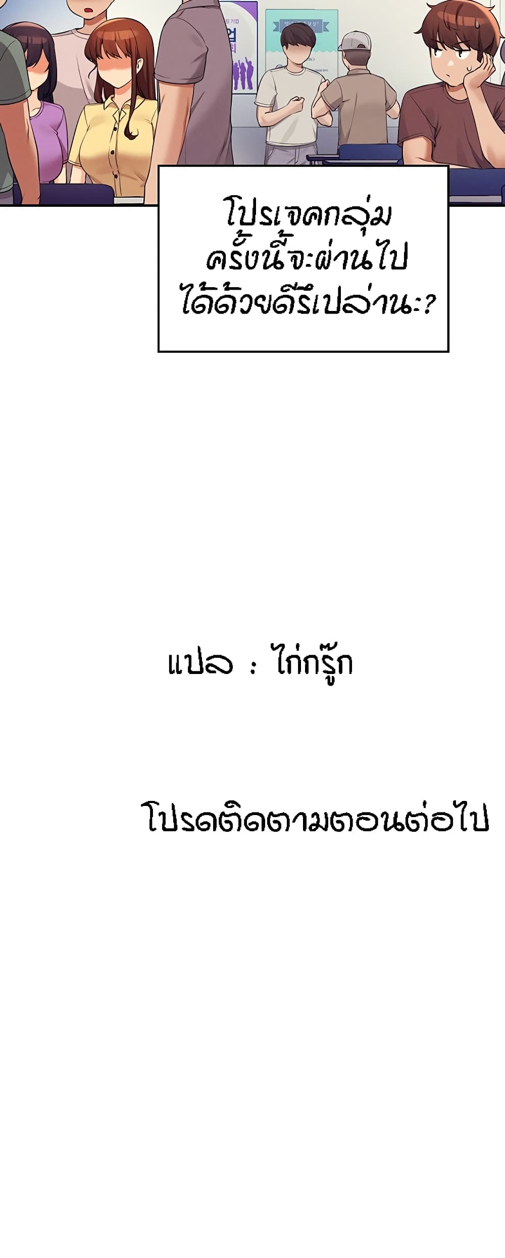 Is There No Goddess in My College – Is There No Goddess in My College – ตอนที่ 73 หน้า 60