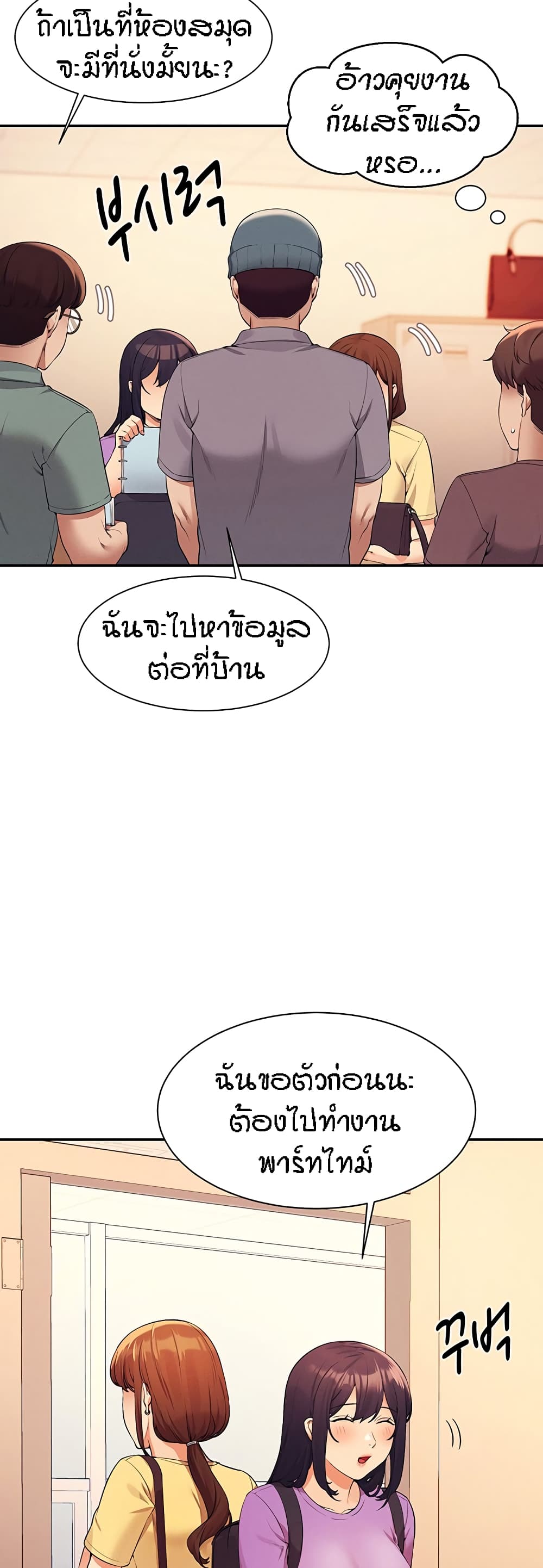 Is There No Goddess in My College – Is There No Goddess in My College – ตอนที่ 74 หน้า 9