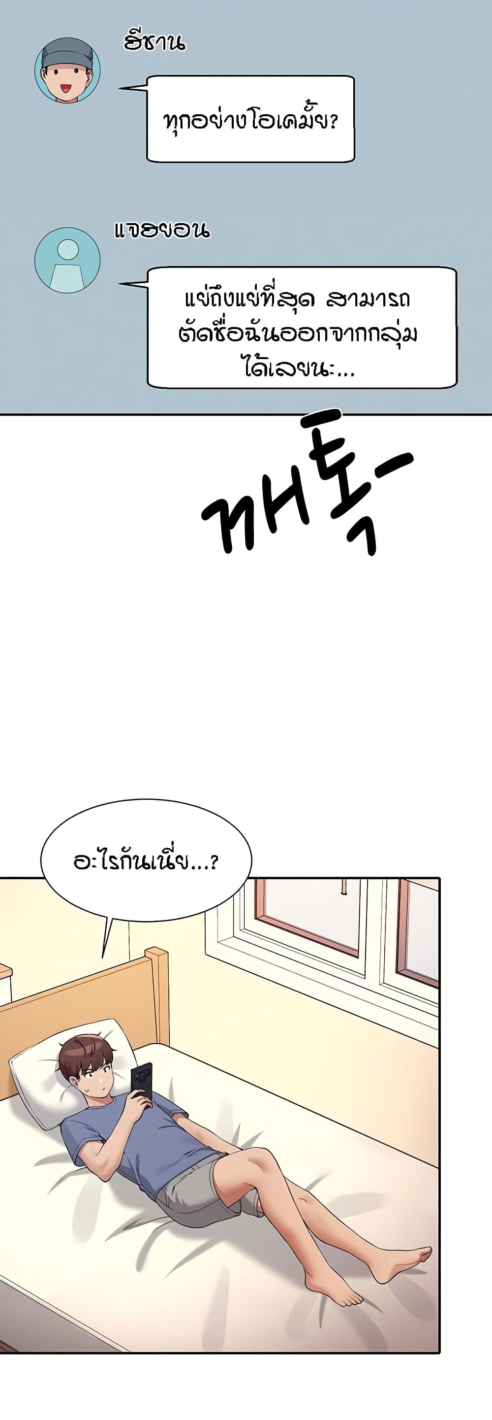 Is There No Goddess in My College – Is There No Goddess in My College – ตอนที่ 74 หน้า 13
