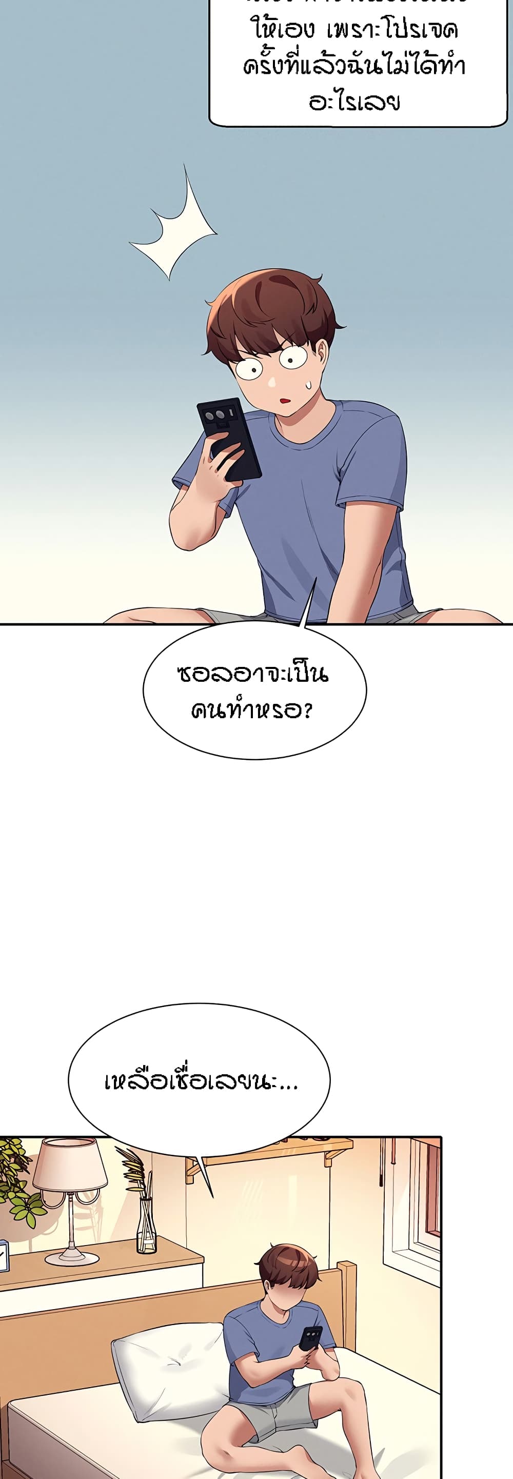 Is There No Goddess in My College – Is There No Goddess in My College – ตอนที่ 74 หน้า 16