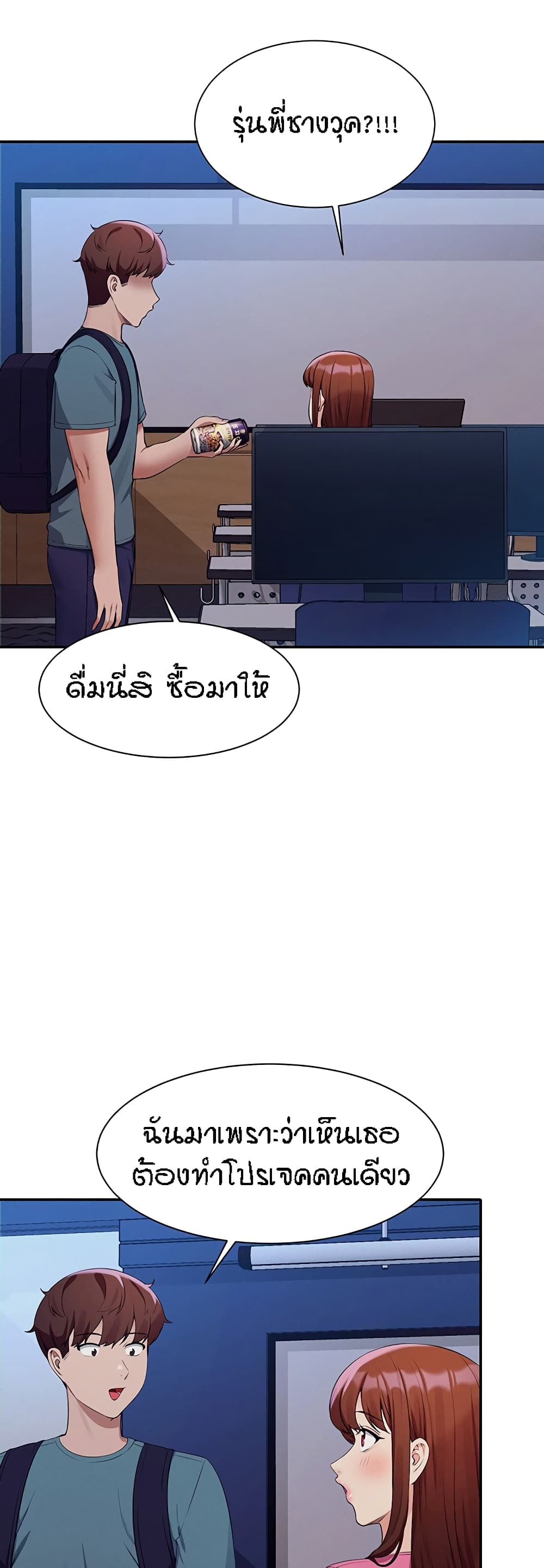 Is There No Goddess in My College – Is There No Goddess in My College – ตอนที่ 74 หน้า 20