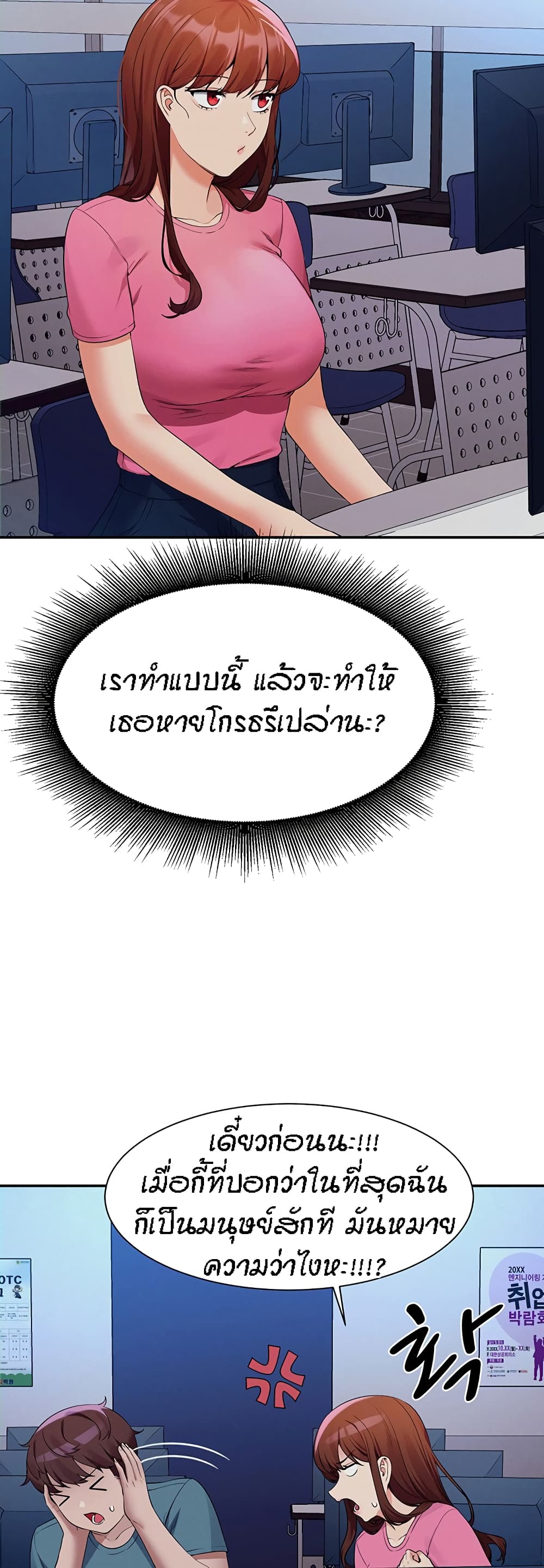 Is There No Goddess in My College – Is There No Goddess in My College – ตอนที่ 74 หน้า 22