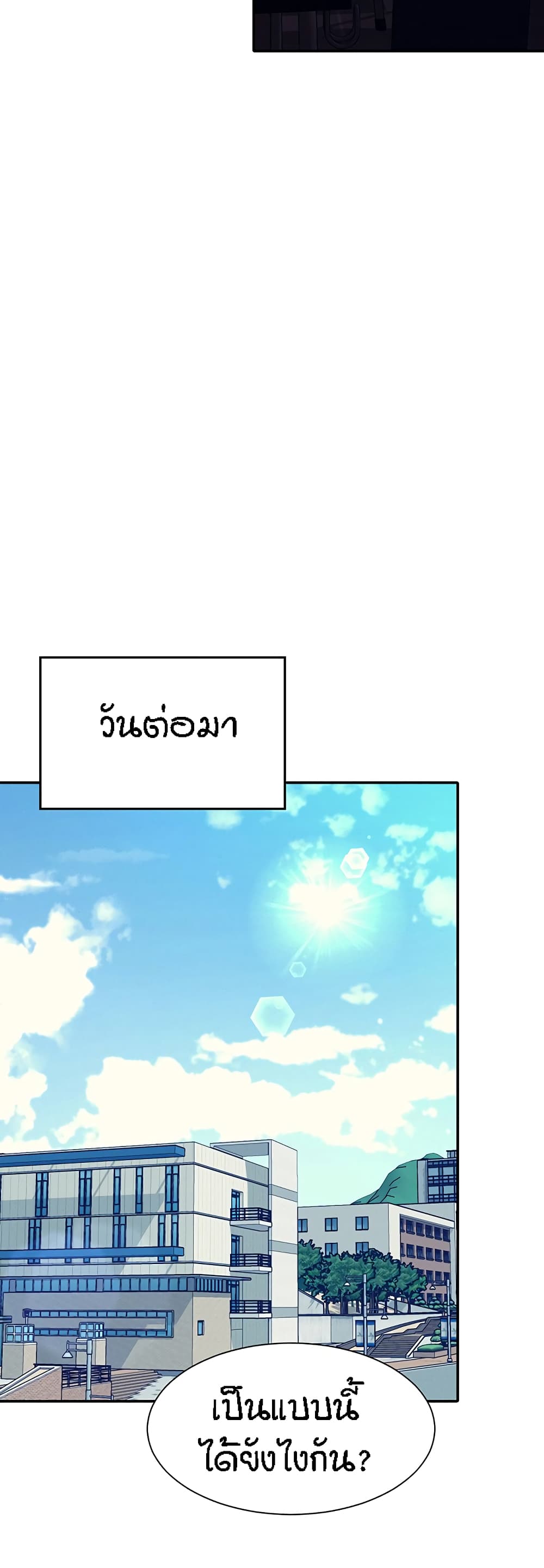 Is There No Goddess in My College – Is There No Goddess in My College – ตอนที่ 74 หน้า 29