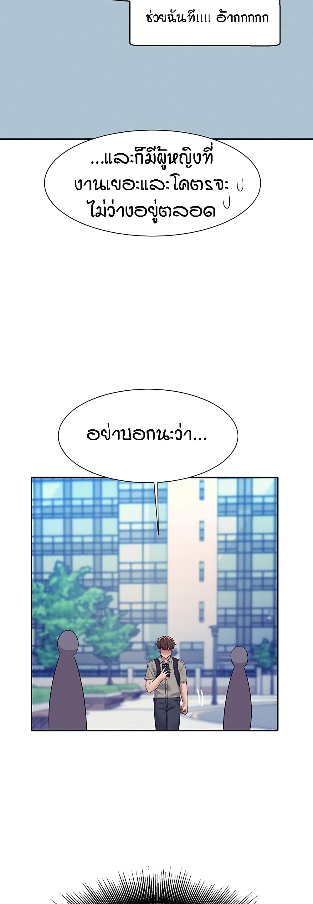 Is There No Goddess in My College – Is There No Goddess in My College – ตอนที่ 74 หน้า 33