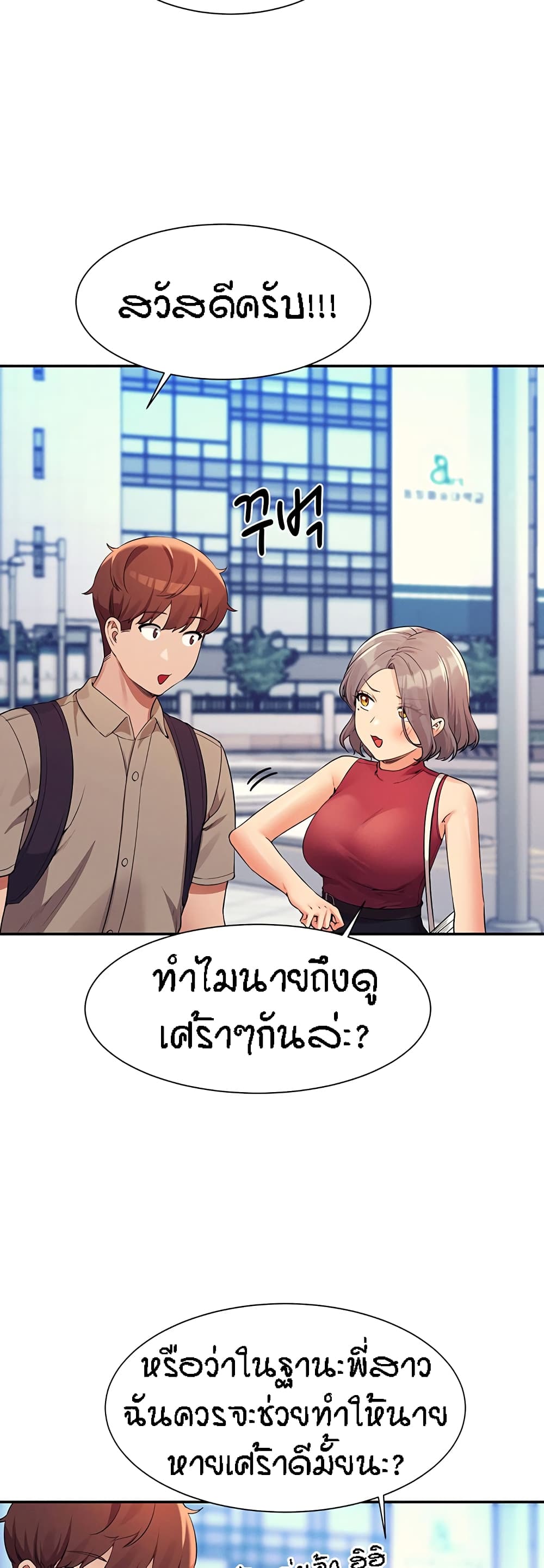 Is There No Goddess in My College – Is There No Goddess in My College – ตอนที่ 74 หน้า 39