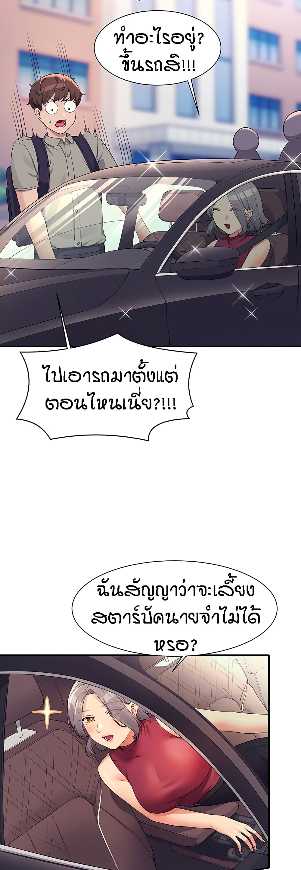 Is There No Goddess in My College – Is There No Goddess in My College – ตอนที่ 74 หน้า 44