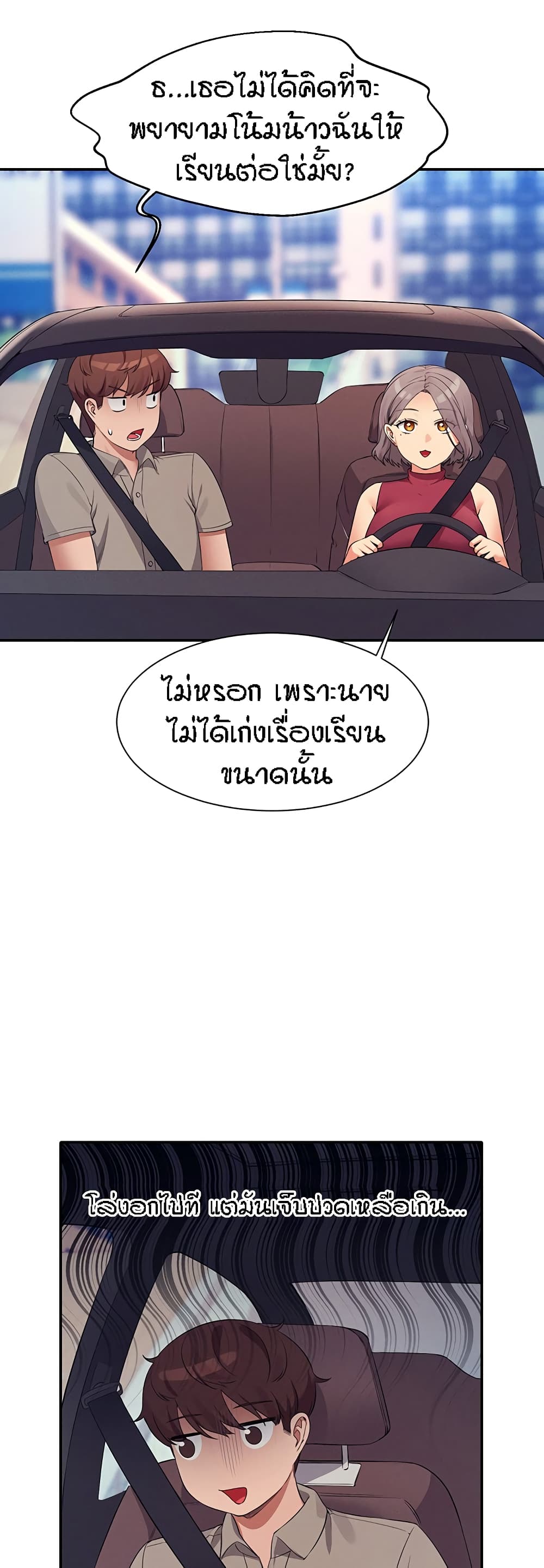 Is There No Goddess in My College – Is There No Goddess in My College – ตอนที่ 74 หน้า 47