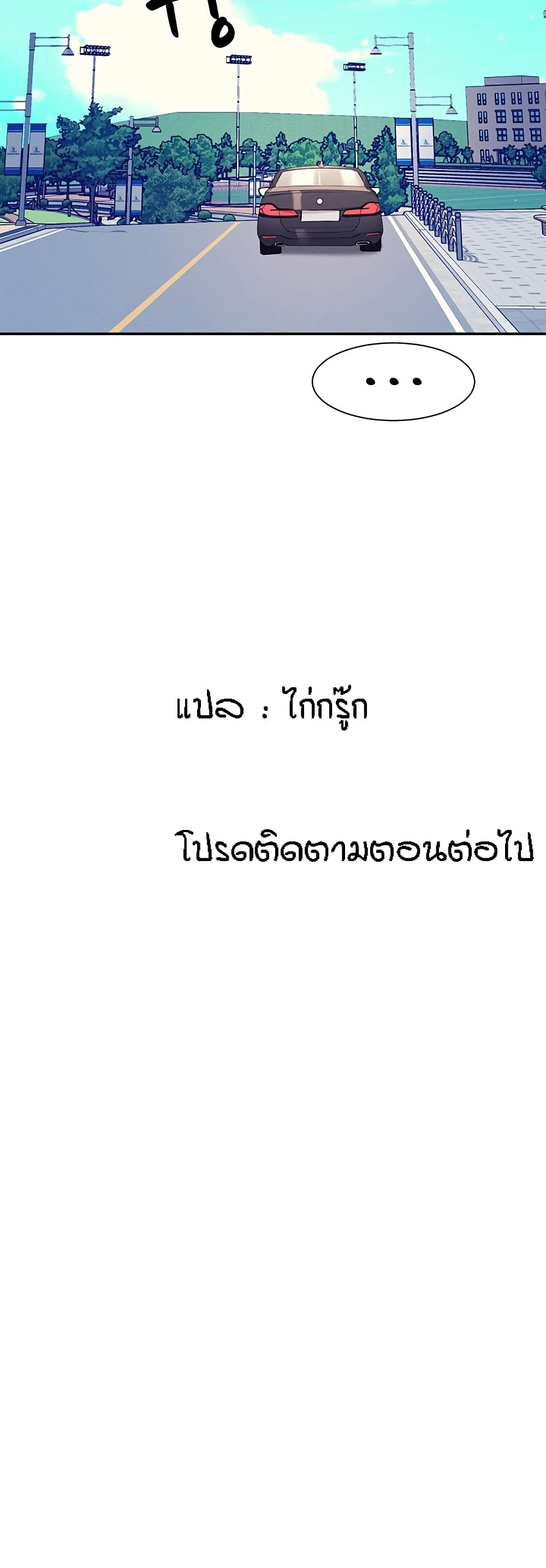 Is There No Goddess in My College – Is There No Goddess in My College – ตอนที่ 74 หน้า 50