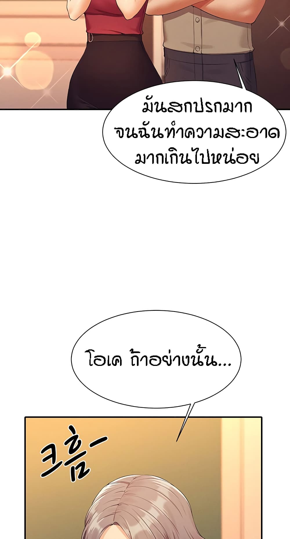 Is There No Goddess in My College – Is There No Goddess in My College – ตอนที่ 75 หน้า 36