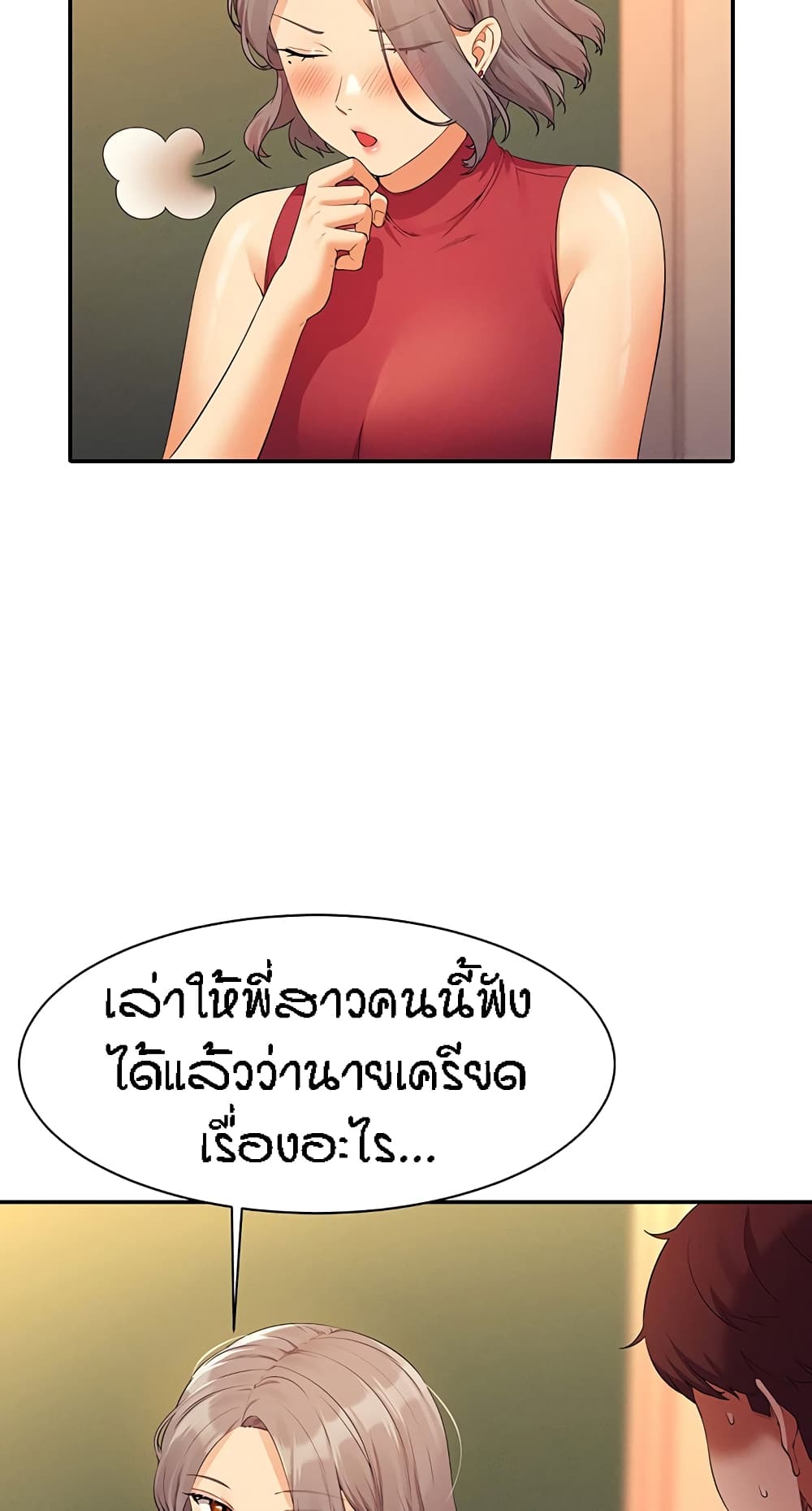 Is There No Goddess in My College – Is There No Goddess in My College – ตอนที่ 75 หน้า 37
