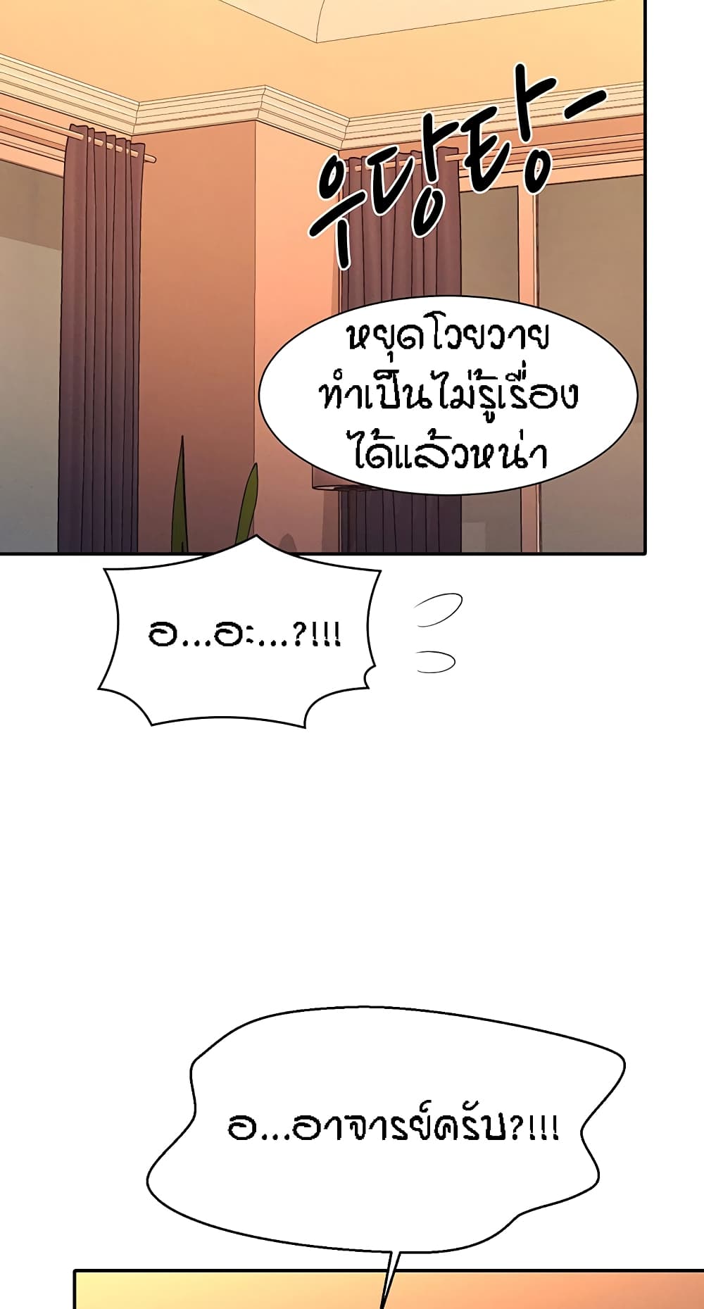 Is There No Goddess in My College – Is There No Goddess in My College – ตอนที่ 75 หน้า 52