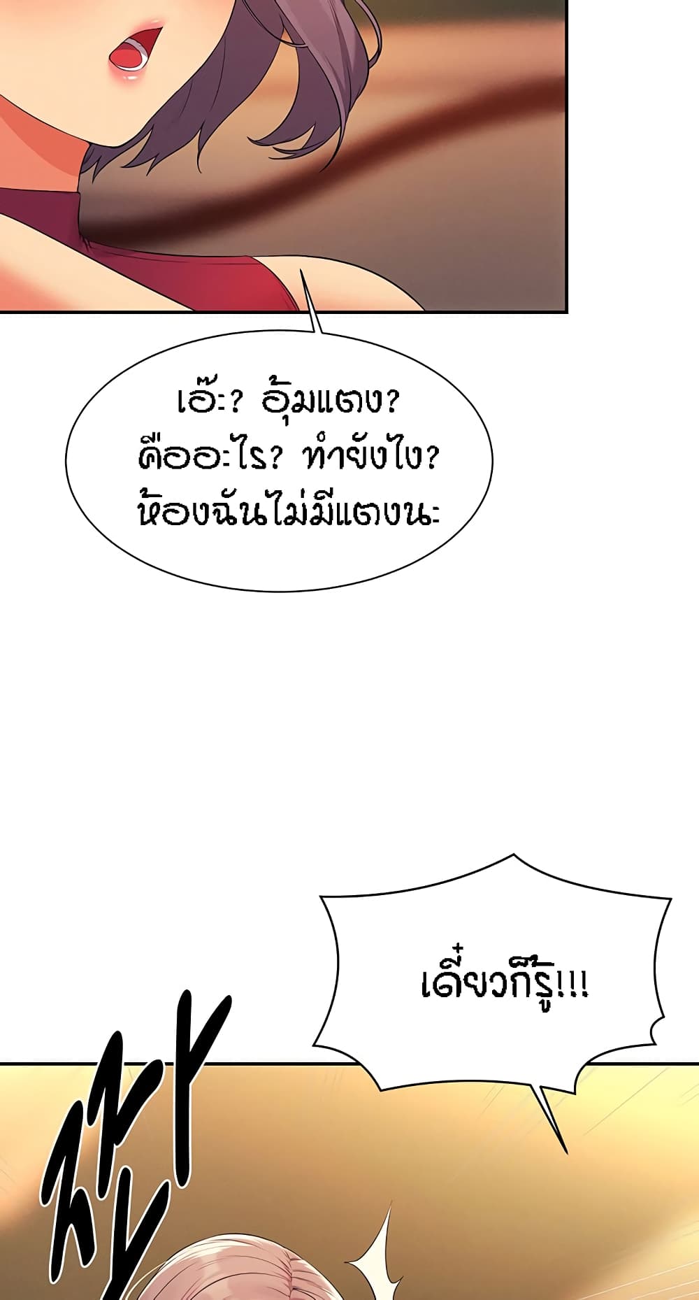 Is There No Goddess in My College – Is There No Goddess in My College – ตอนที่ 75 หน้า 66