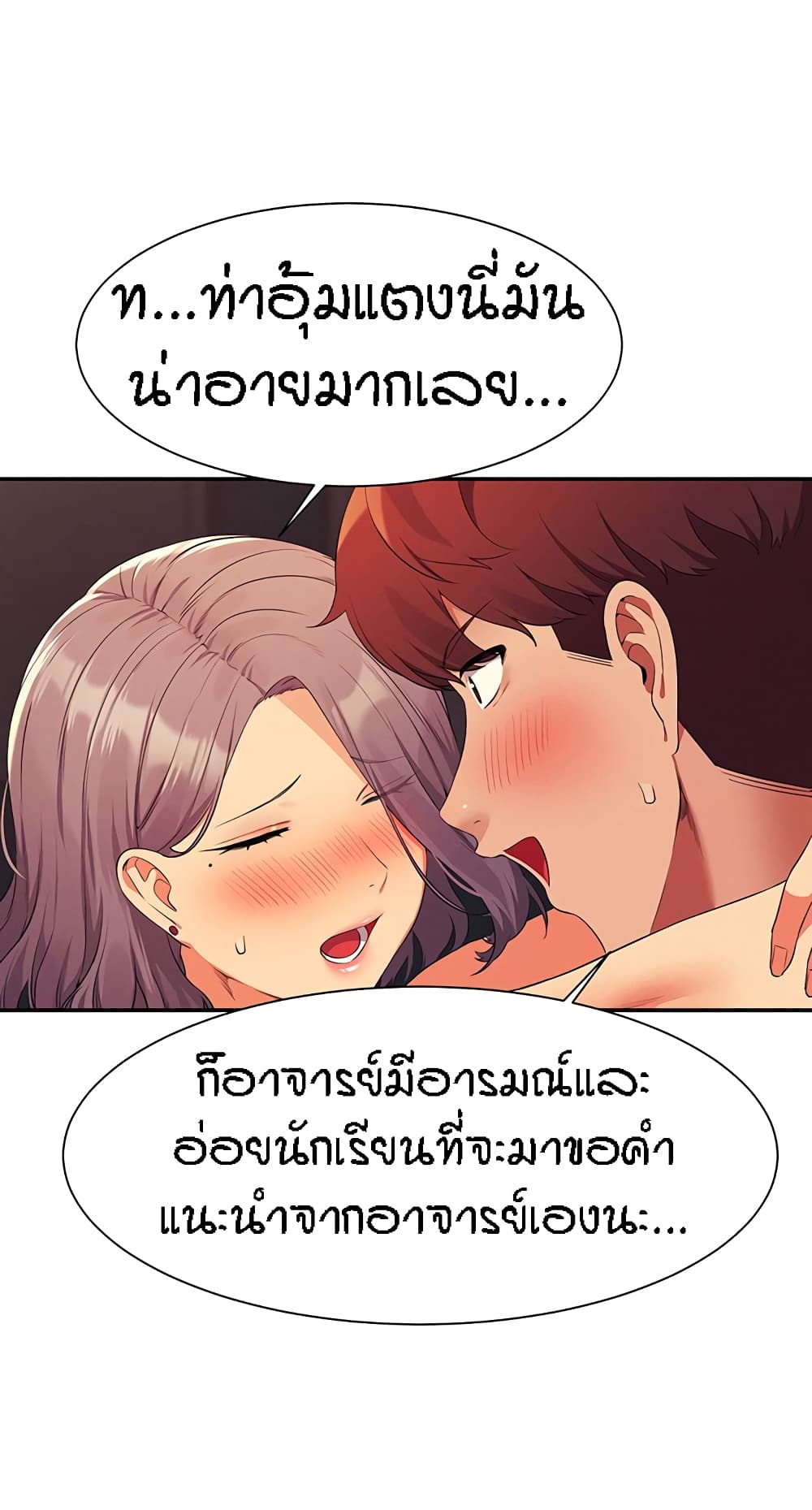 Is There No Goddess in My College – Is There No Goddess in My College – ตอนที่ 75 หน้า 73