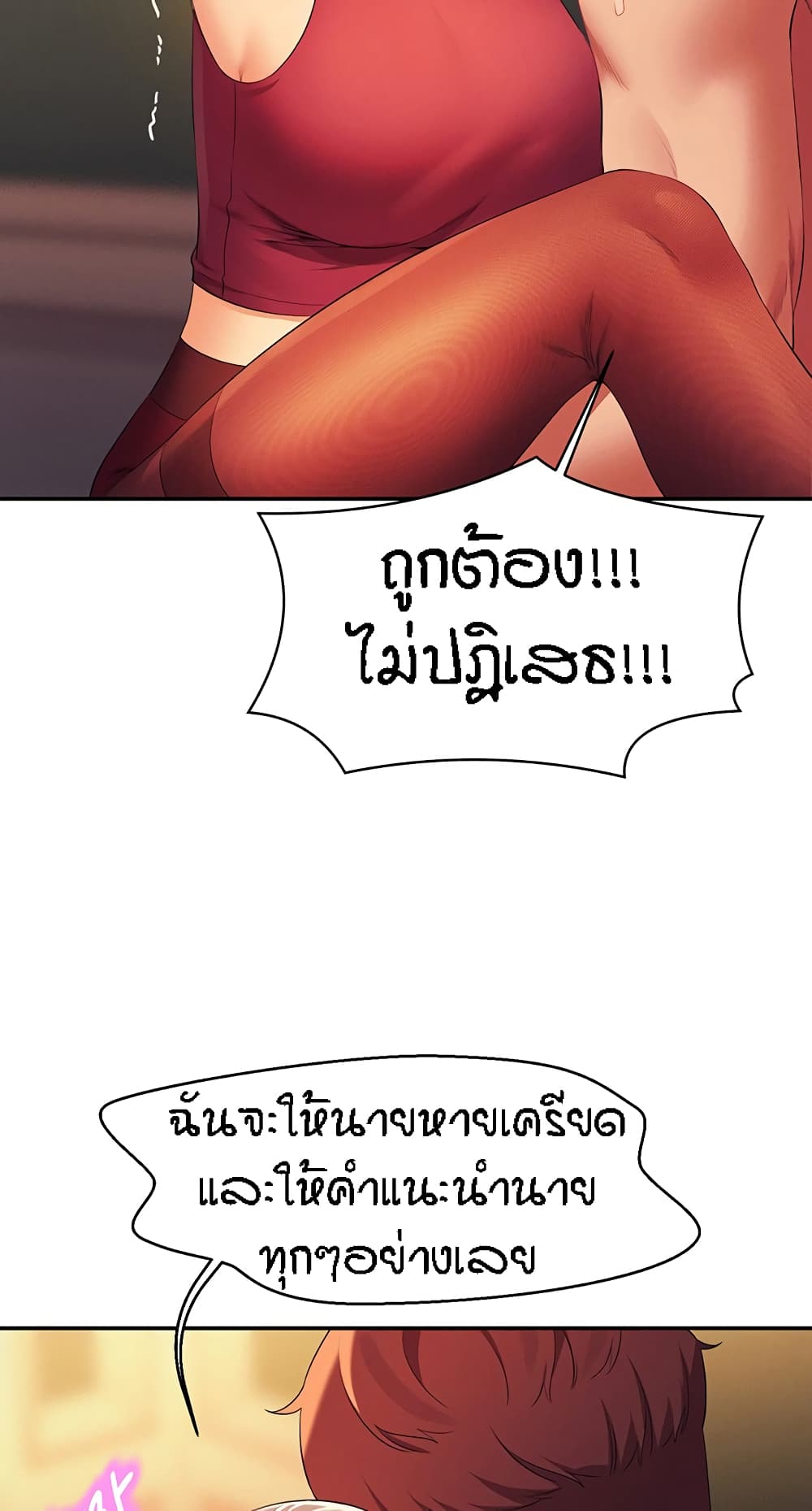Is There No Goddess in My College – Is There No Goddess in My College – ตอนที่ 75 หน้า 76