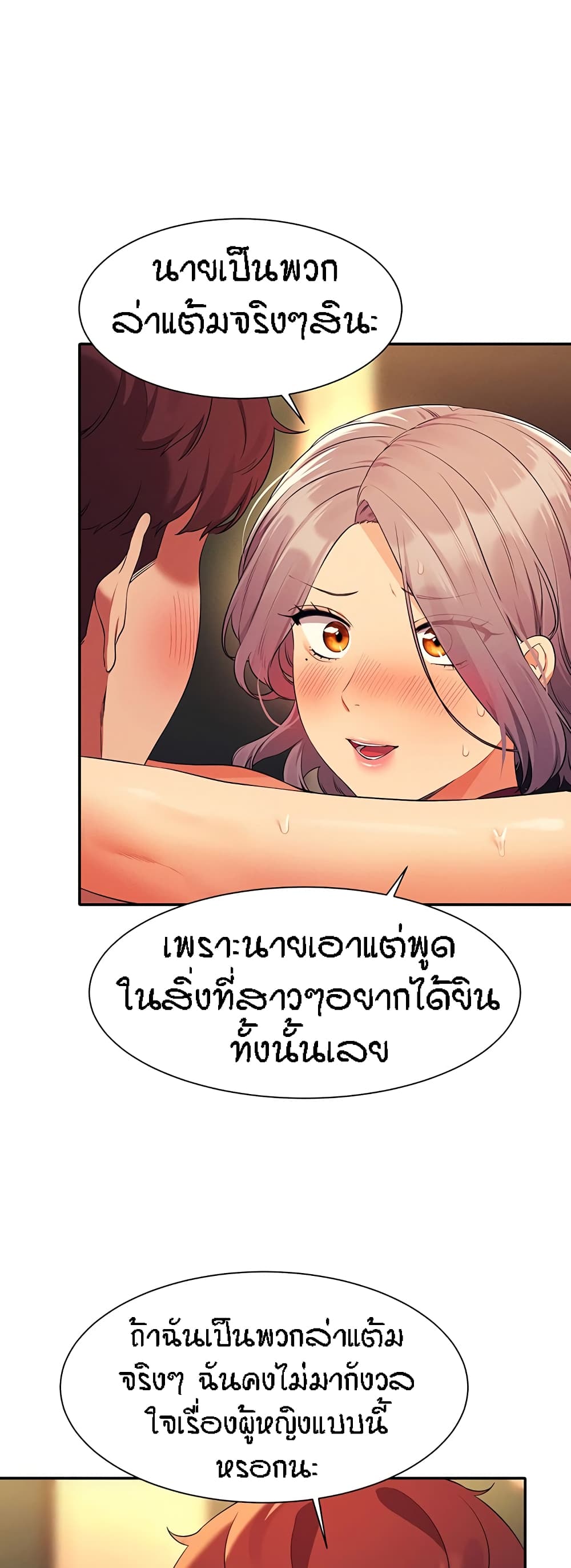 Is There No Goddess in My College – Is There No Goddess in My College – ตอนที่ 76 หน้า 5