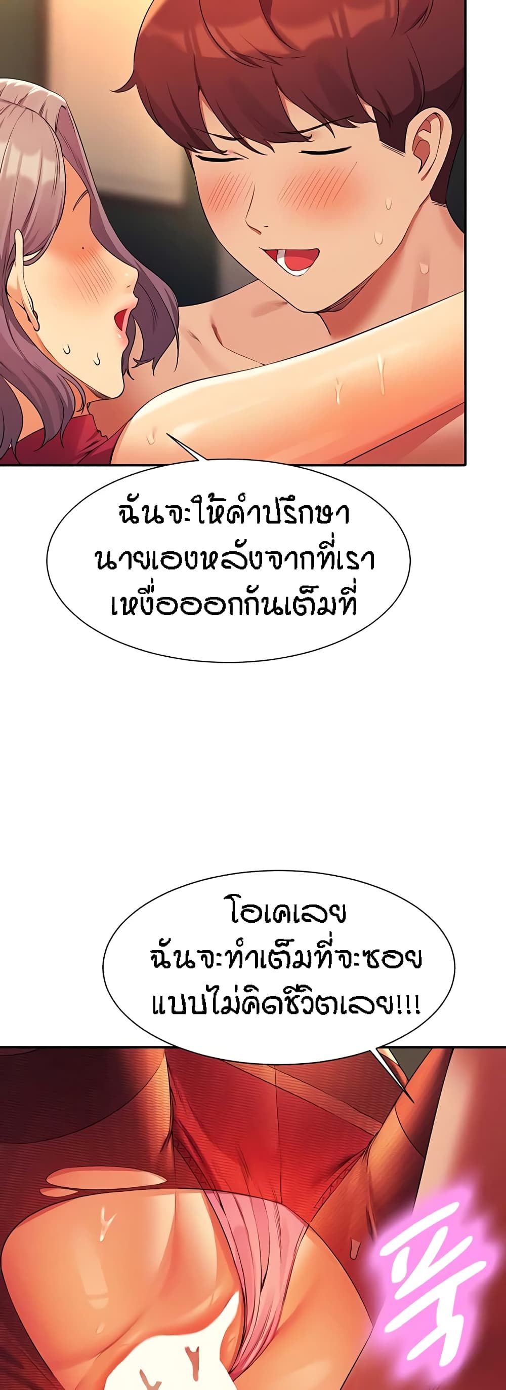 Is There No Goddess in My College – Is There No Goddess in My College – ตอนที่ 76 หน้า 6