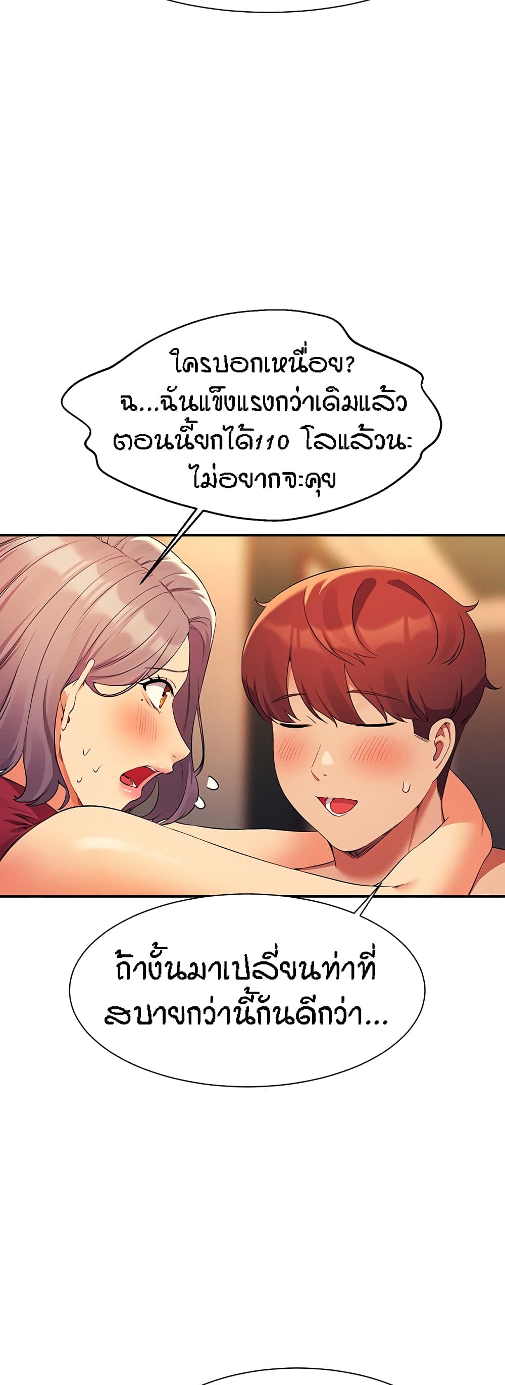 Is There No Goddess in My College – Is There No Goddess in My College – ตอนที่ 76 หน้า 9