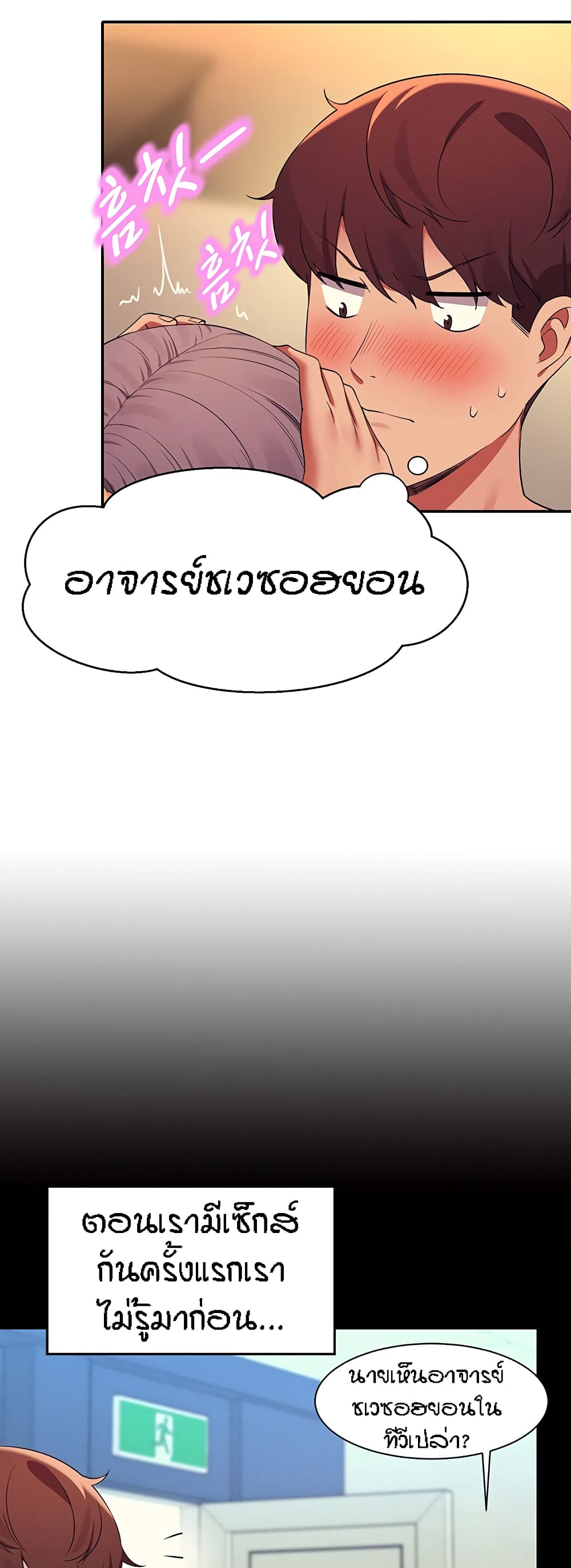 Is There No Goddess in My College – Is There No Goddess in My College – ตอนที่ 76 หน้า 20