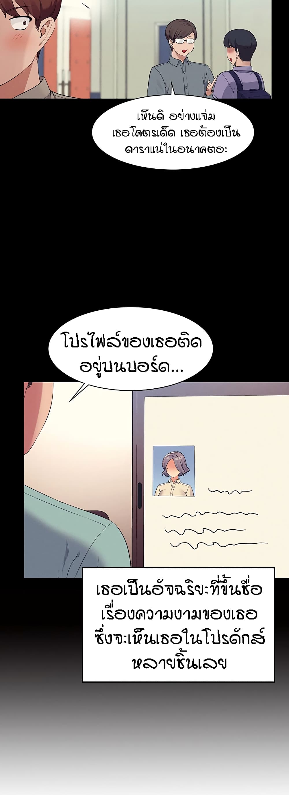 Is There No Goddess in My College – Is There No Goddess in My College – ตอนที่ 76 หน้า 21