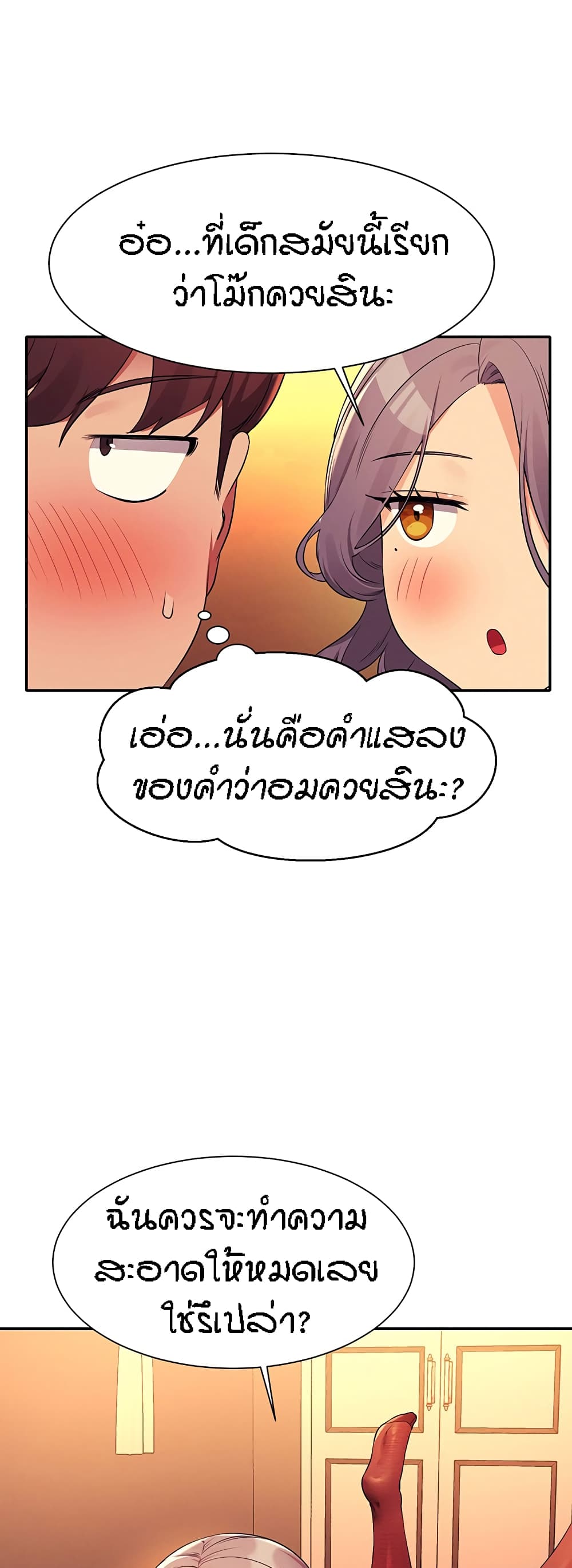 Is There No Goddess in My College – Is There No Goddess in My College – ตอนที่ 76 หน้า 32