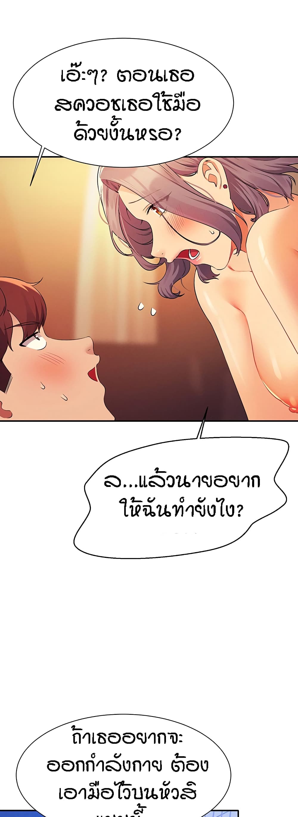 Is There No Goddess in My College – Is There No Goddess in My College – ตอนที่ 76 หน้า 43