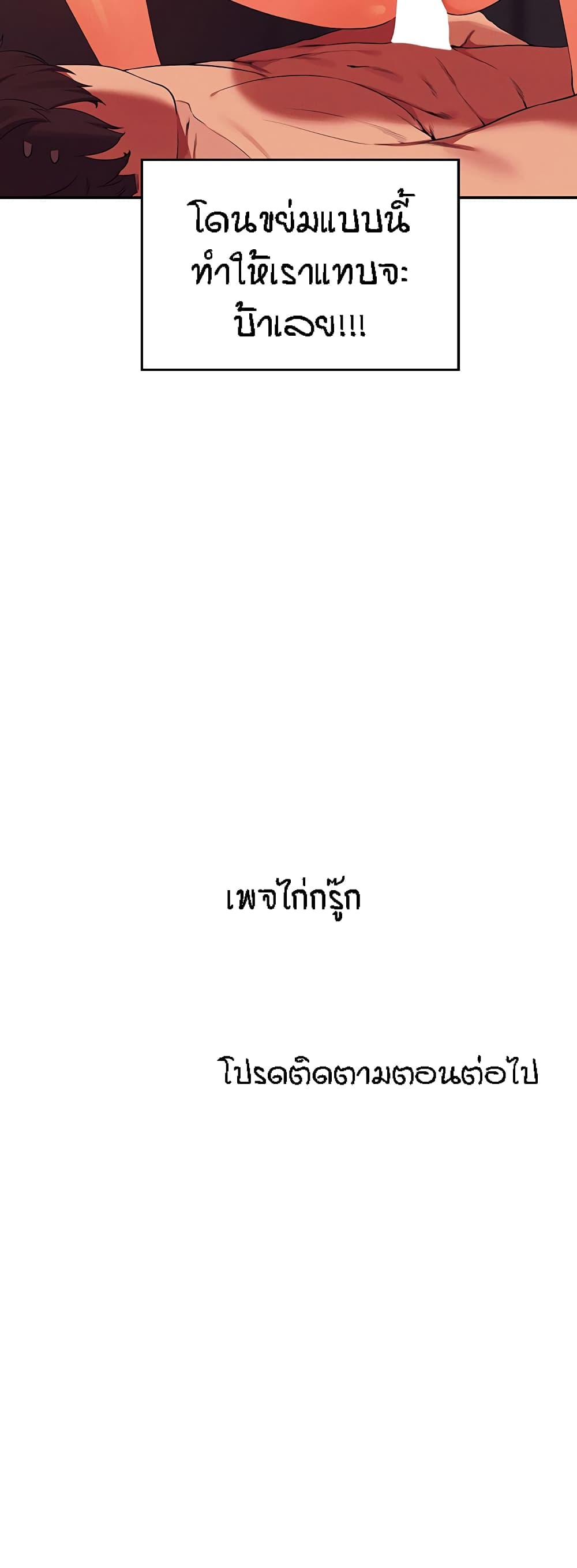 Is There No Goddess in My College – Is There No Goddess in My College – ตอนที่ 76 หน้า 50