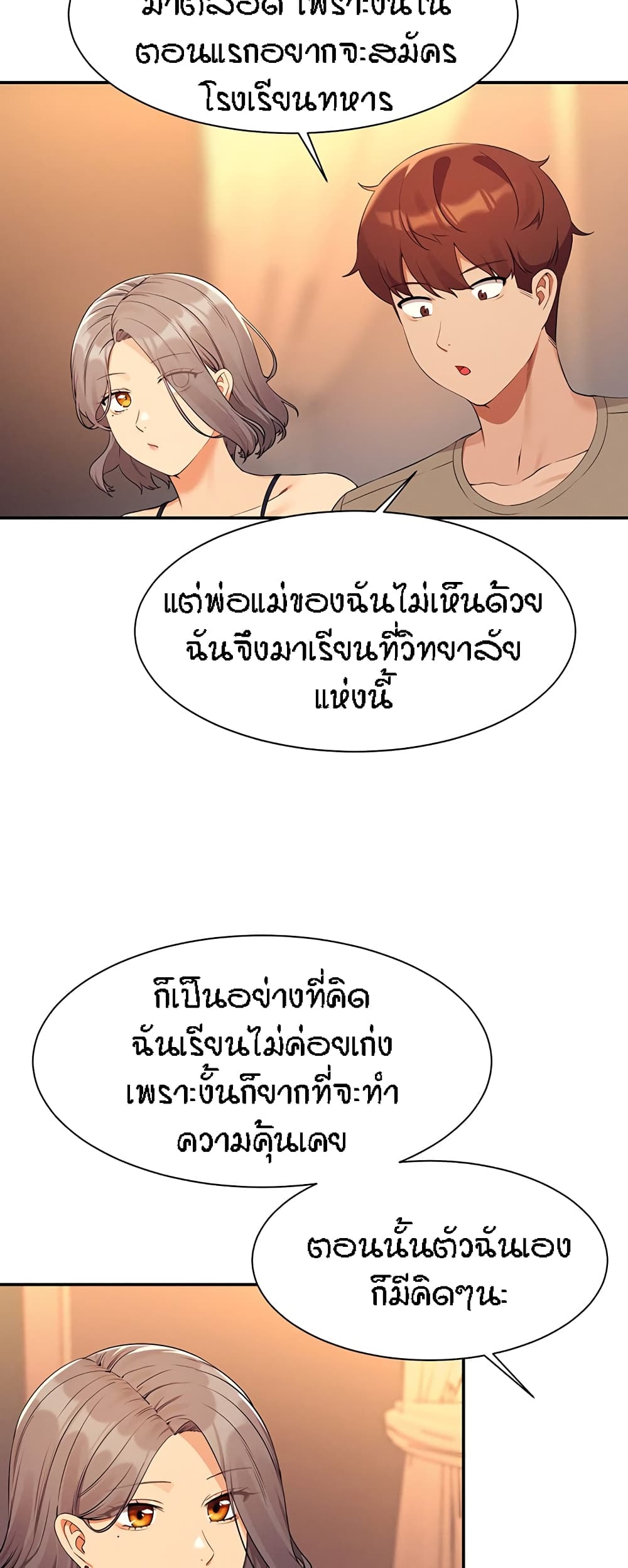 Is There No Goddess in My College – Is There No Goddess in My College – ตอนที่ 77 หน้า 24