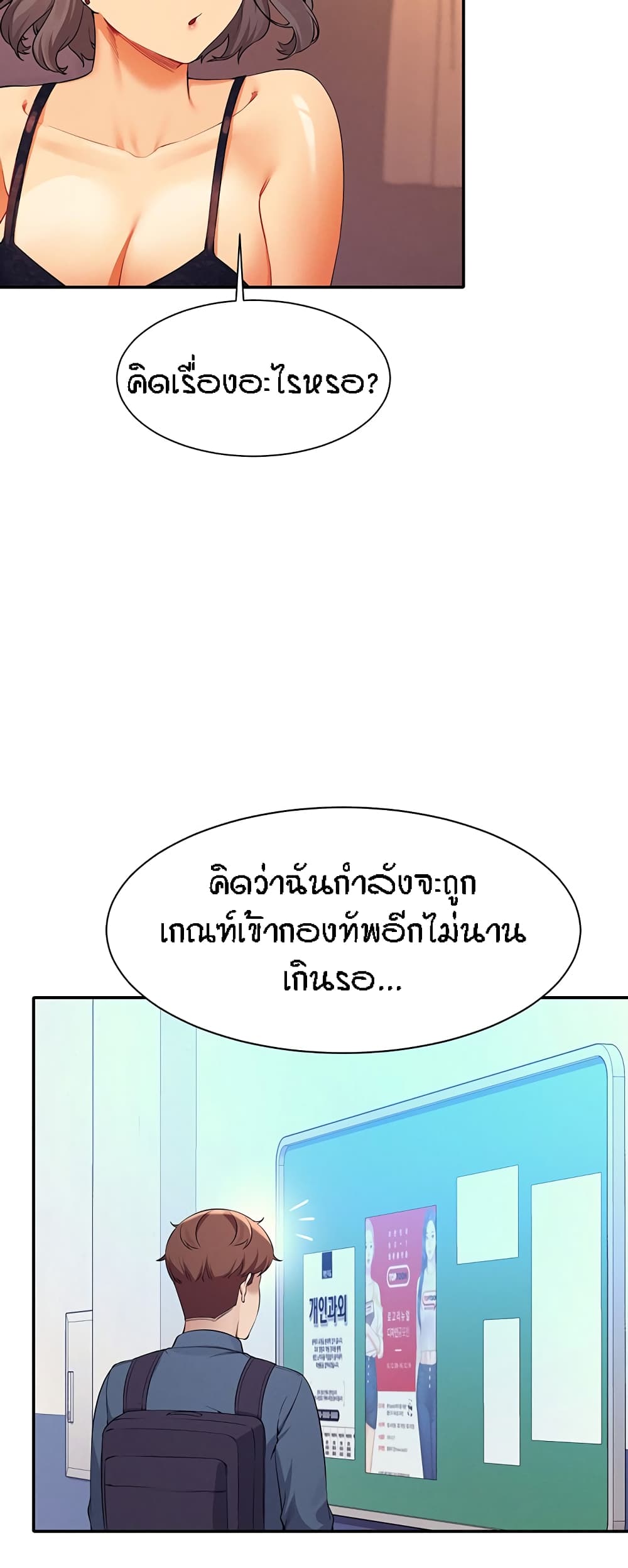 Is There No Goddess in My College – Is There No Goddess in My College – ตอนที่ 77 หน้า 25