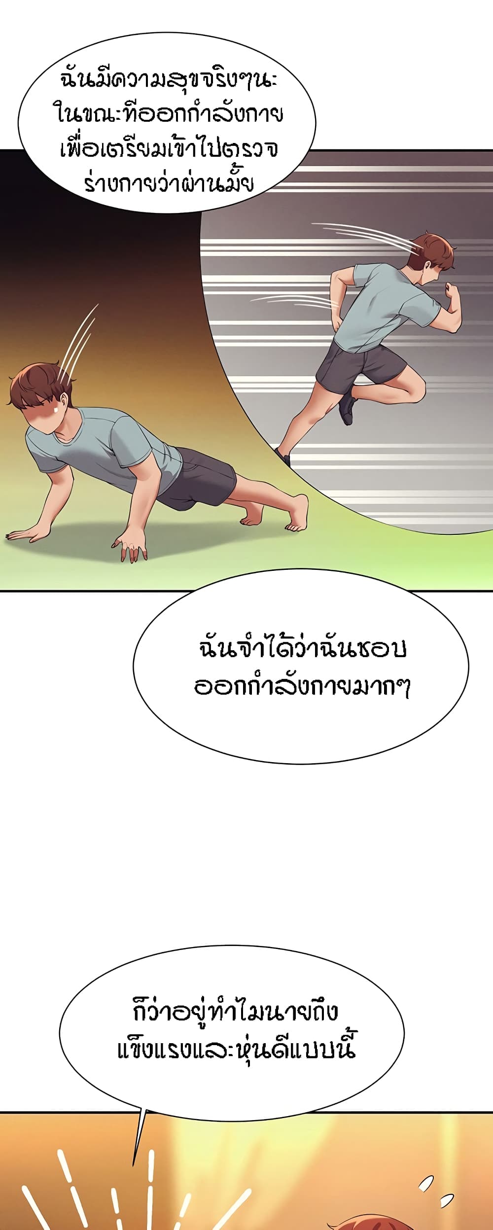 Is There No Goddess in My College – Is There No Goddess in My College – ตอนที่ 77 หน้า 27