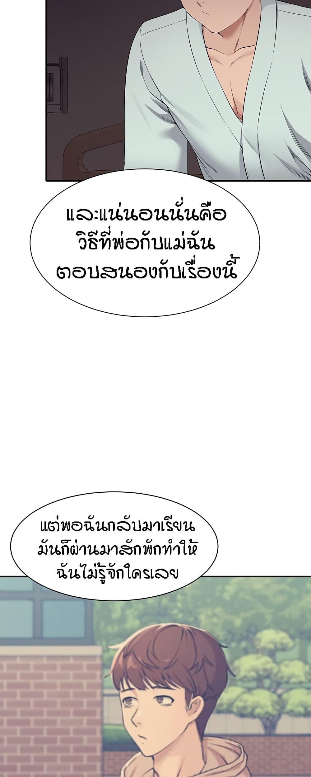 Is There No Goddess in My College – Is There No Goddess in My College – ตอนที่ 77 หน้า 34