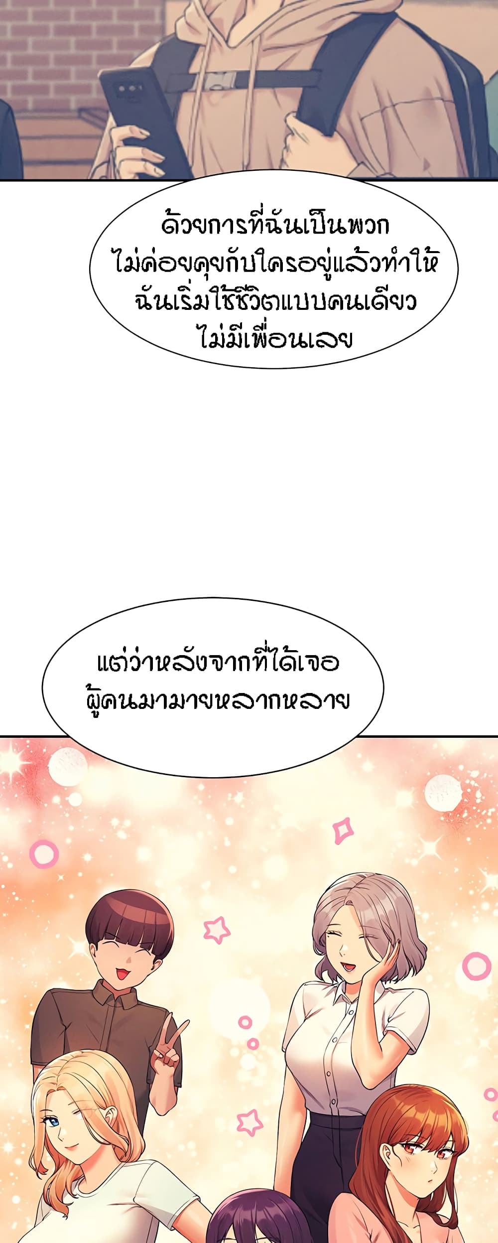Is There No Goddess in My College – Is There No Goddess in My College – ตอนที่ 77 หน้า 35
